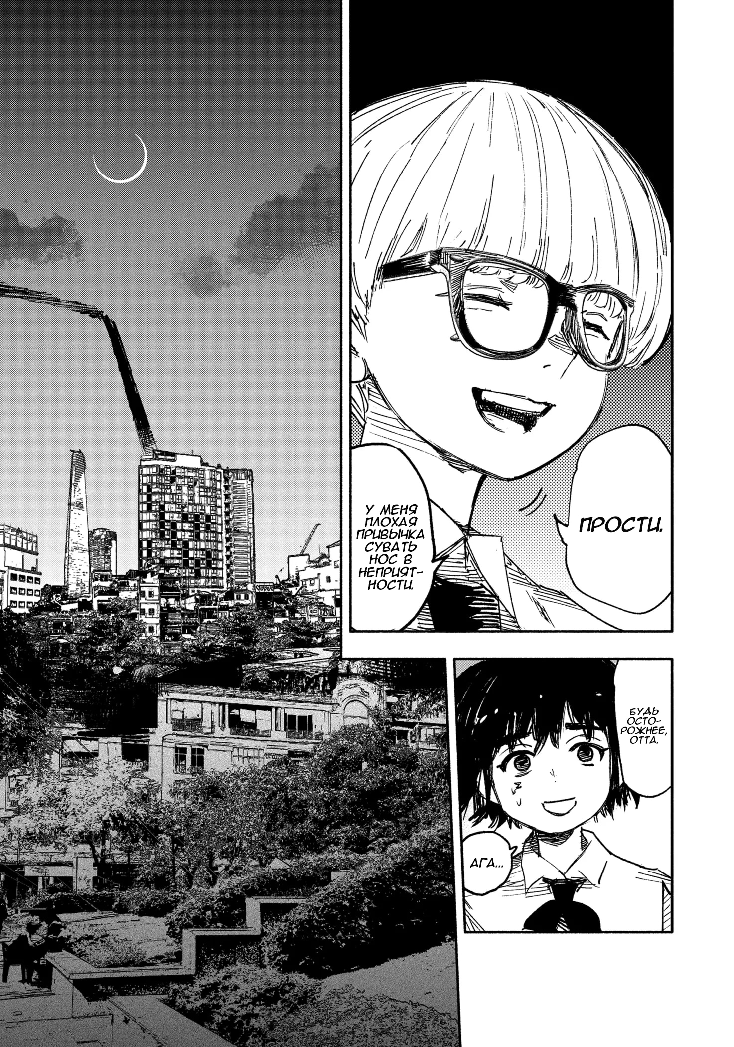 Read Тёдзин Х Manga Online