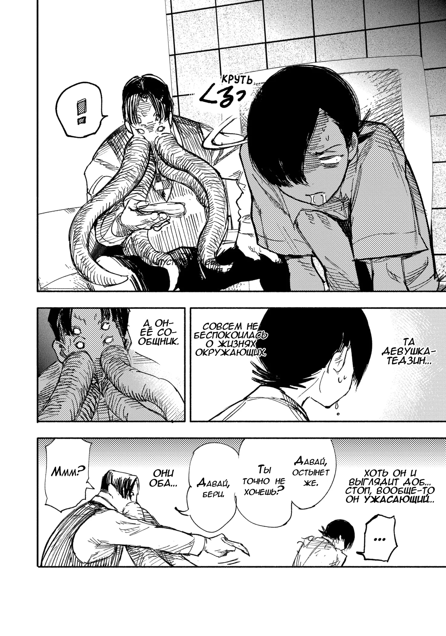 Read Тёдзин Х Manga Online