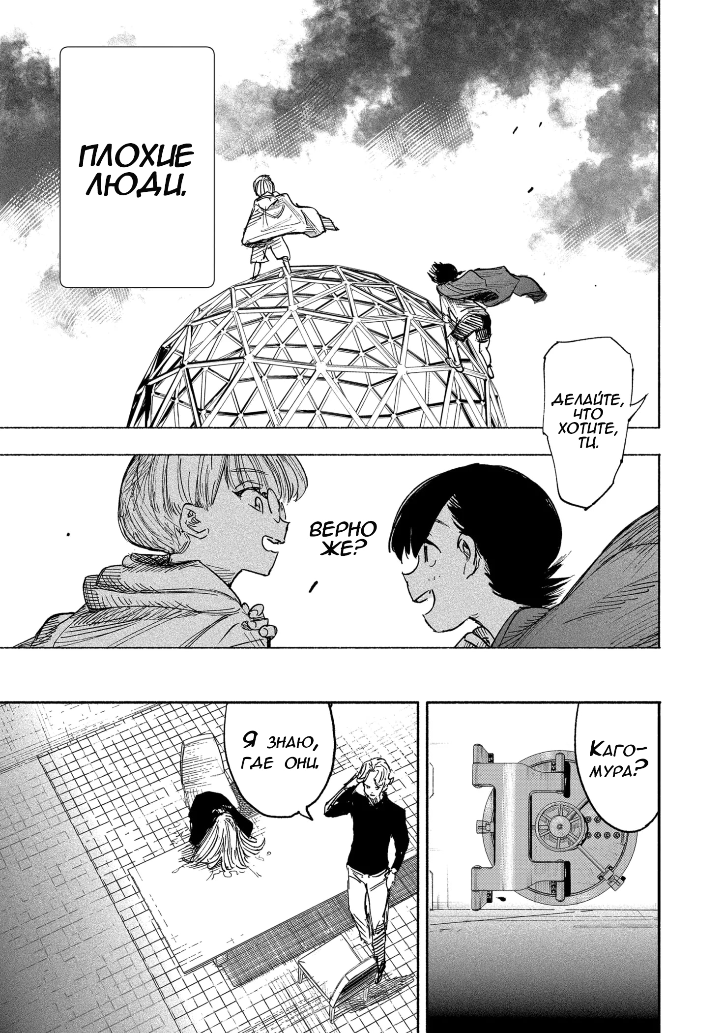 Read Тёдзин Х Manga Online