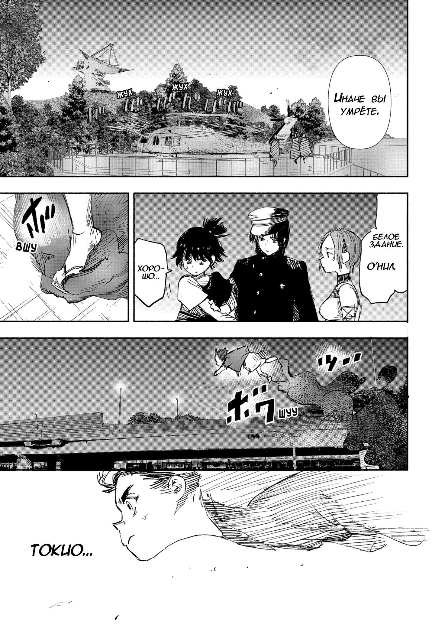 Read Тёдзин Х Manga Online