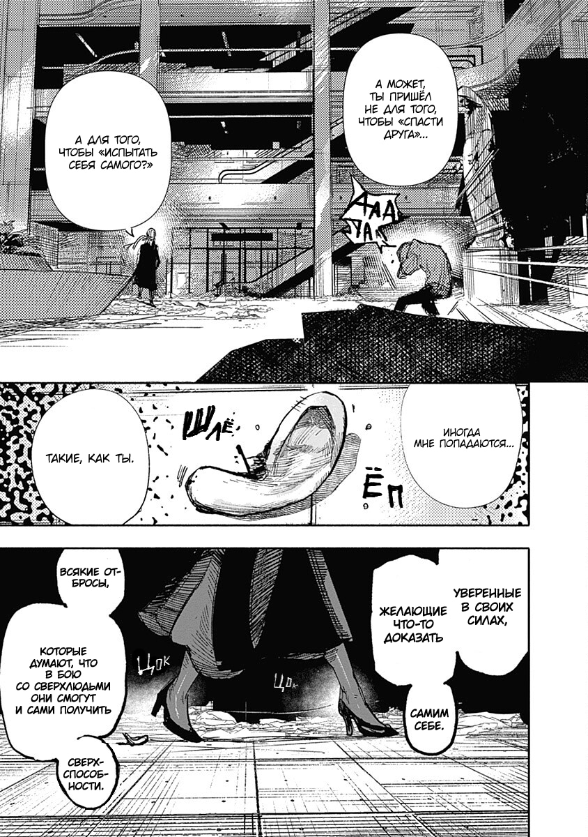 Read Тёдзин Х Manga Online