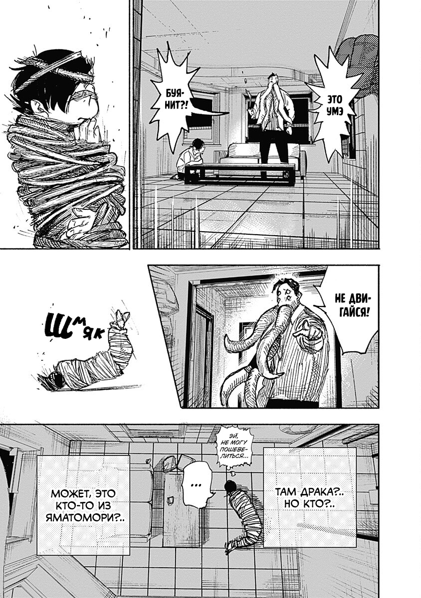 Read Тёдзин Х Manga Online