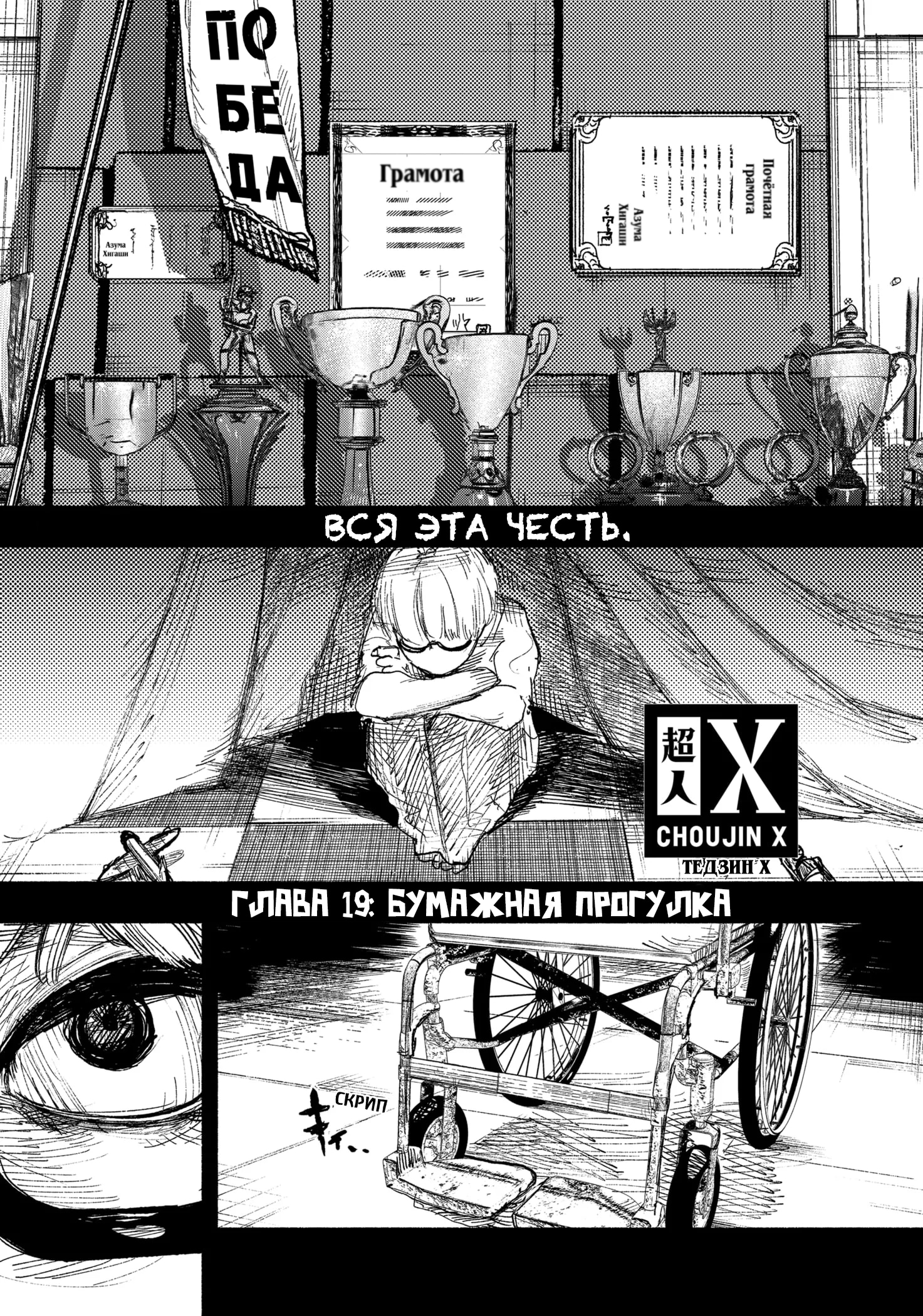 Read Тёдзин Х Manga Online