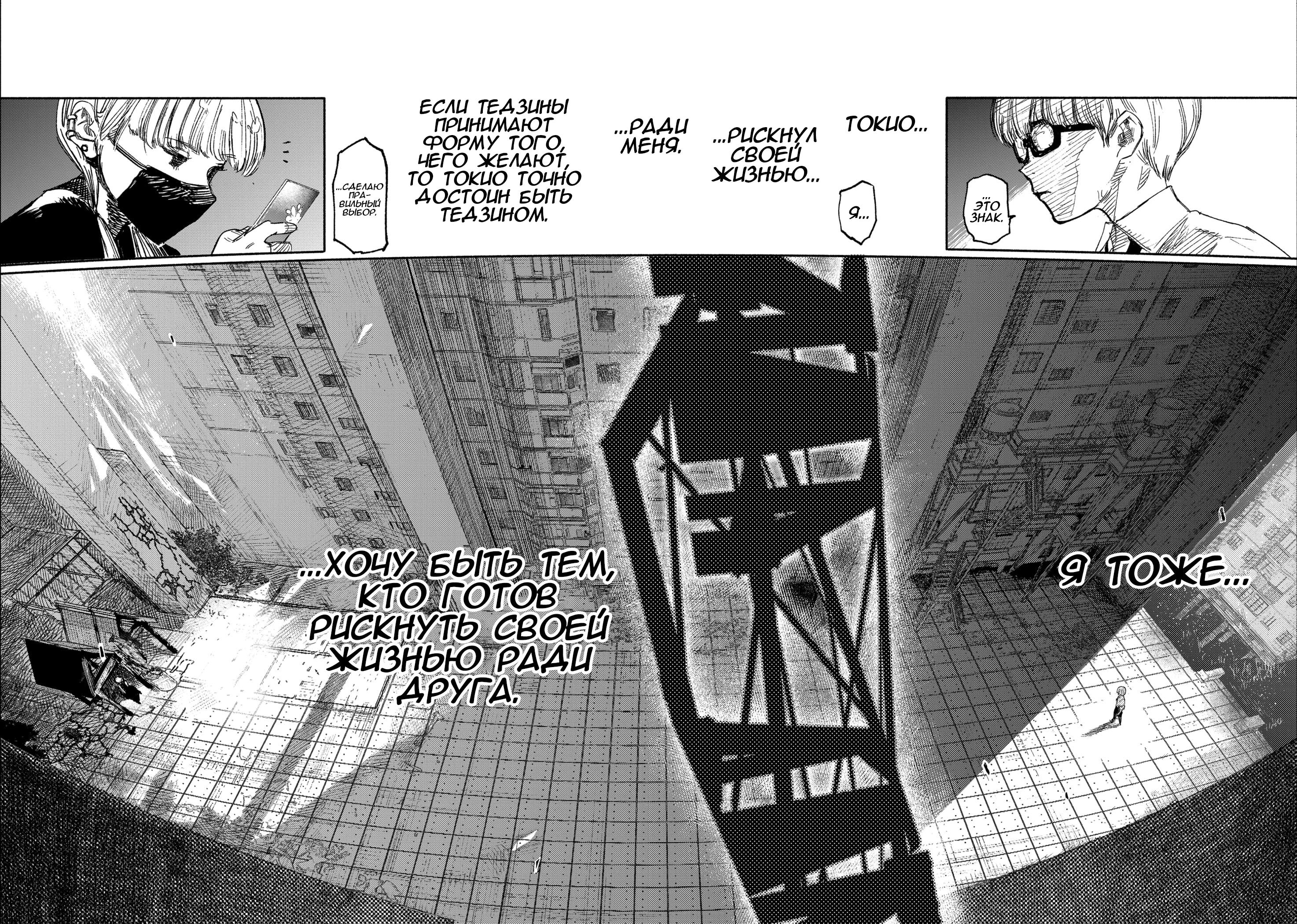 Read Тёдзин Х Manga Online