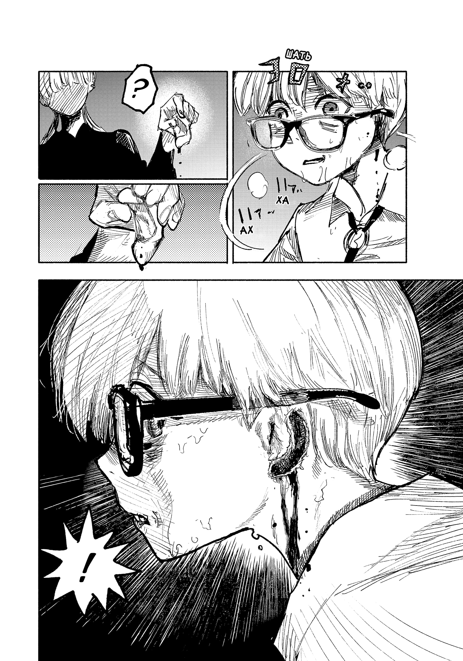 Read Тёдзин Х Manga Online