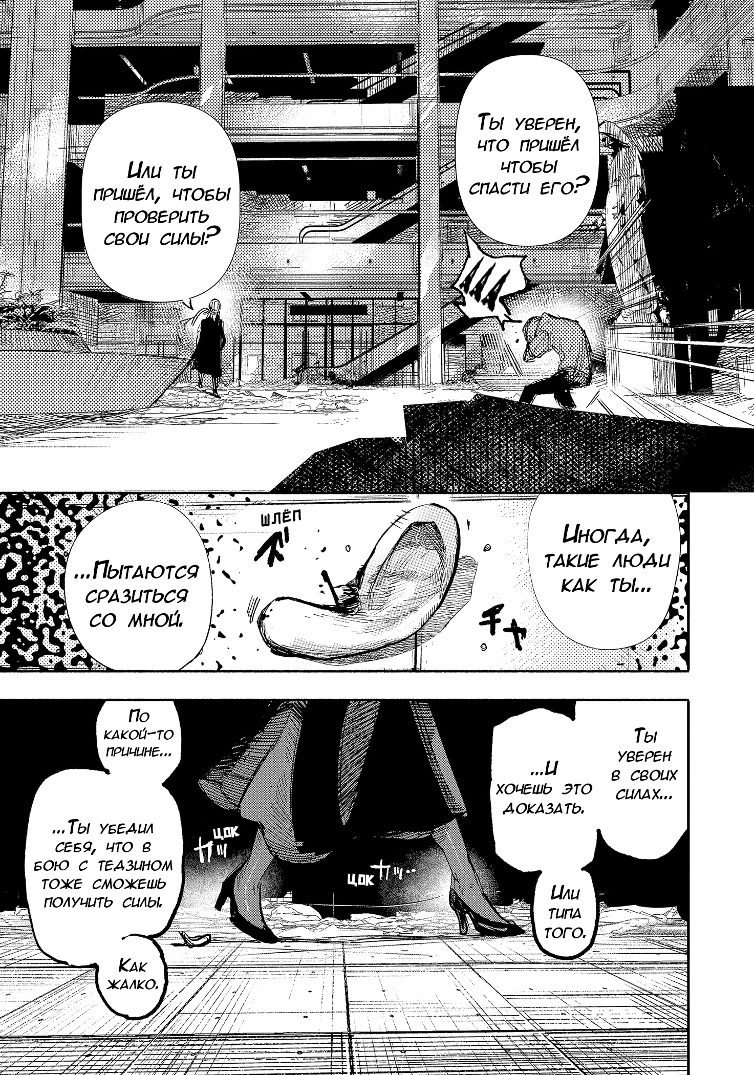 Read Тёдзин Х Manga Online