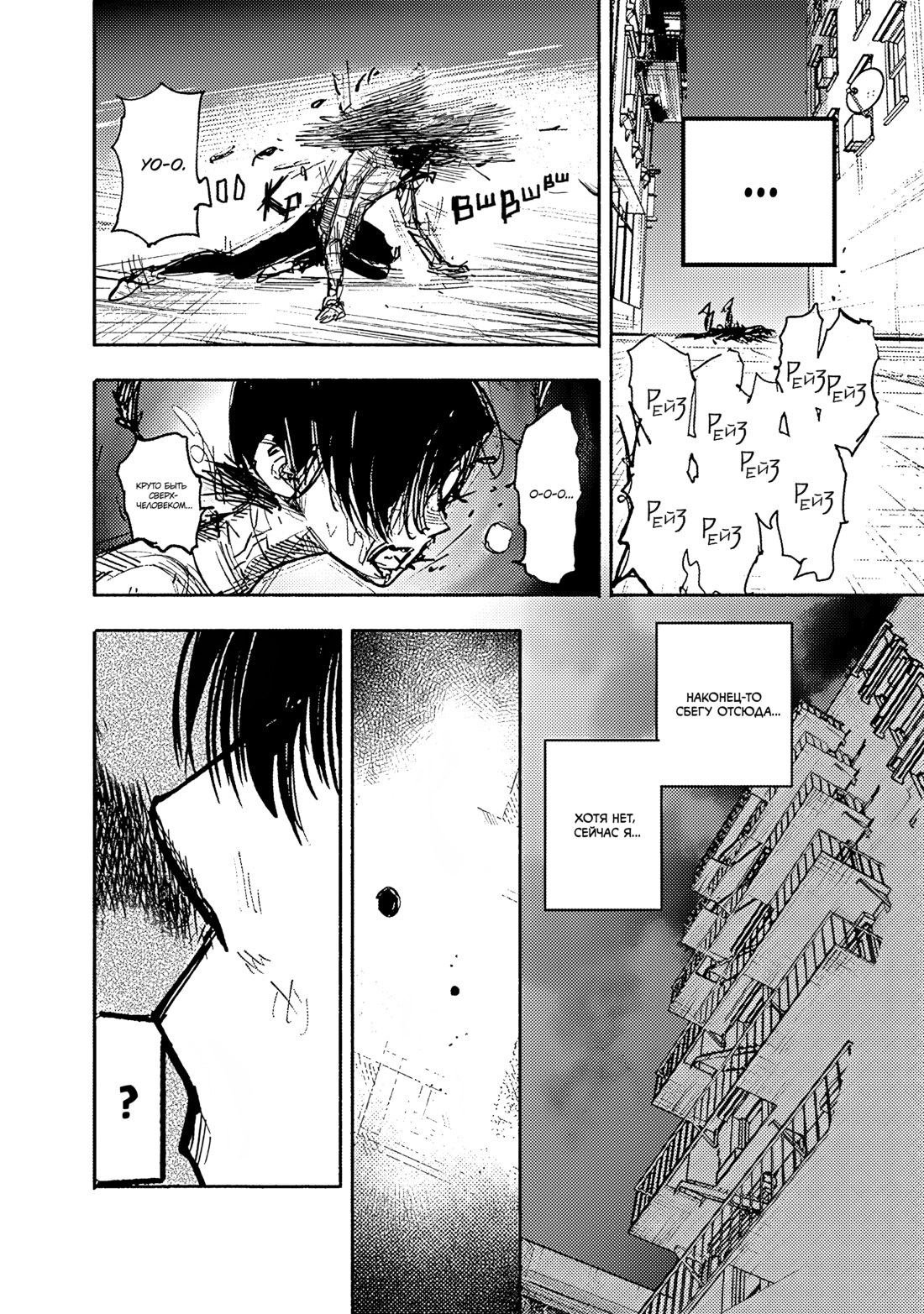 Read Тёдзин Х Manga Online