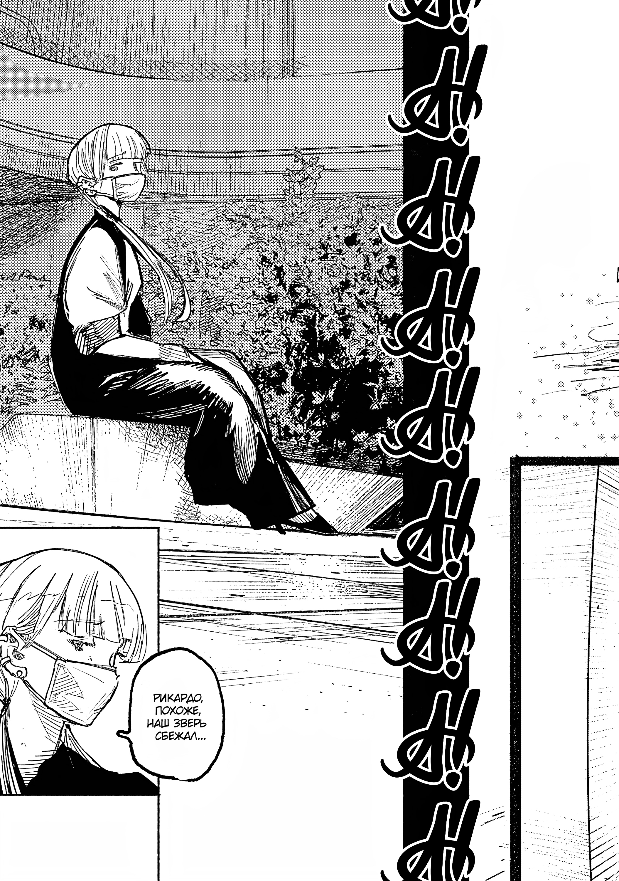 Read Тёдзин Х Manga Online