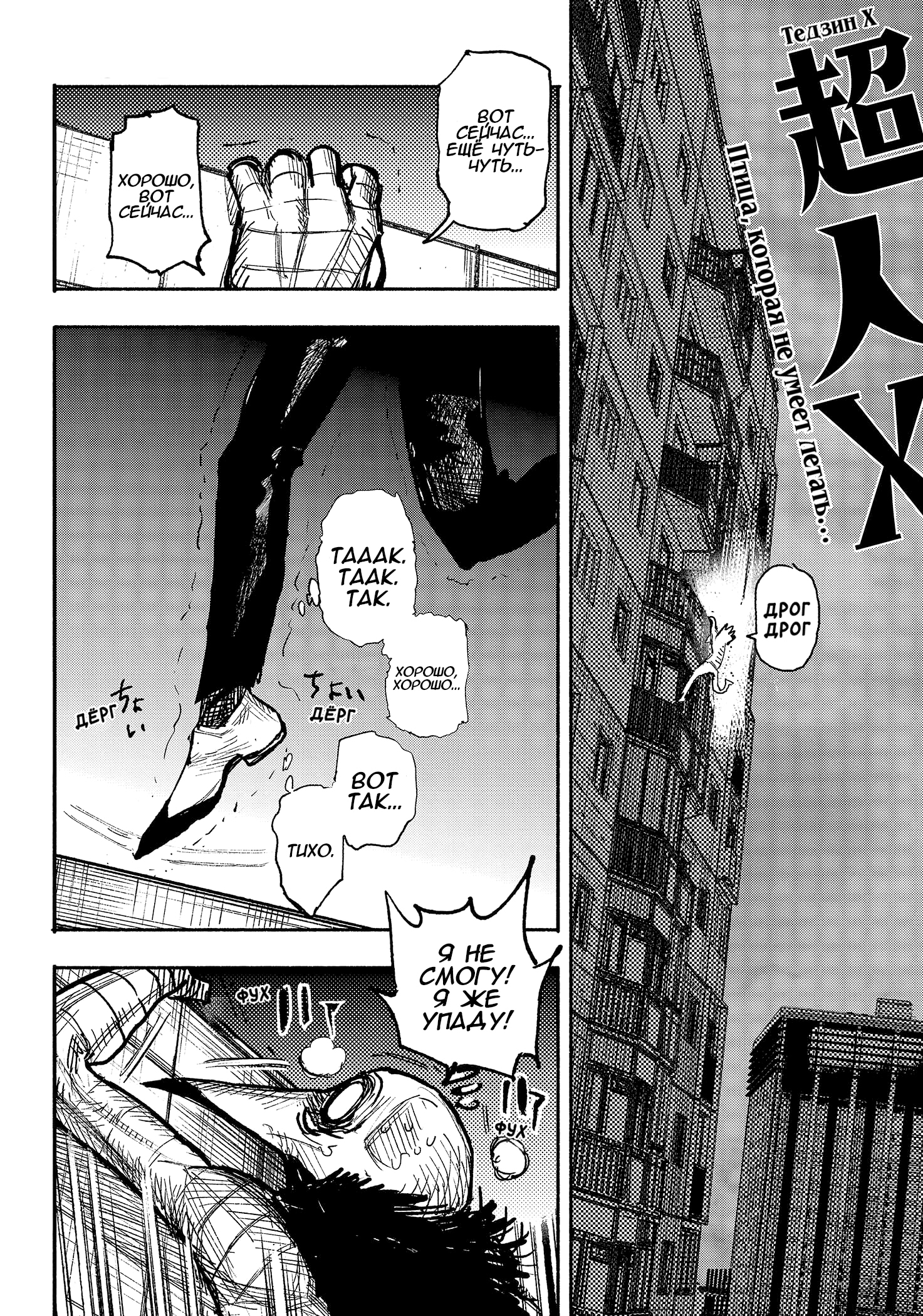 Read Тёдзин Х Manga Online