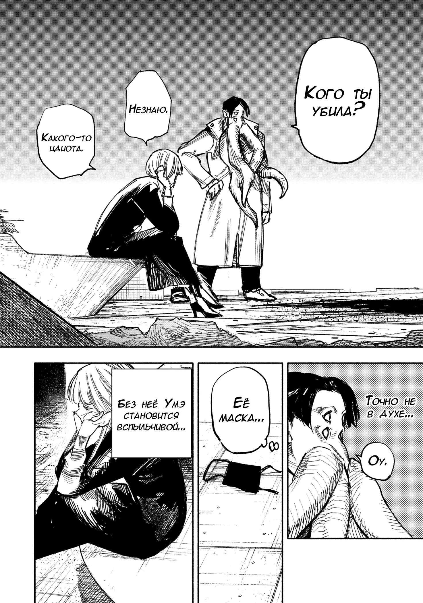 Read Тёдзин Х Manga Online