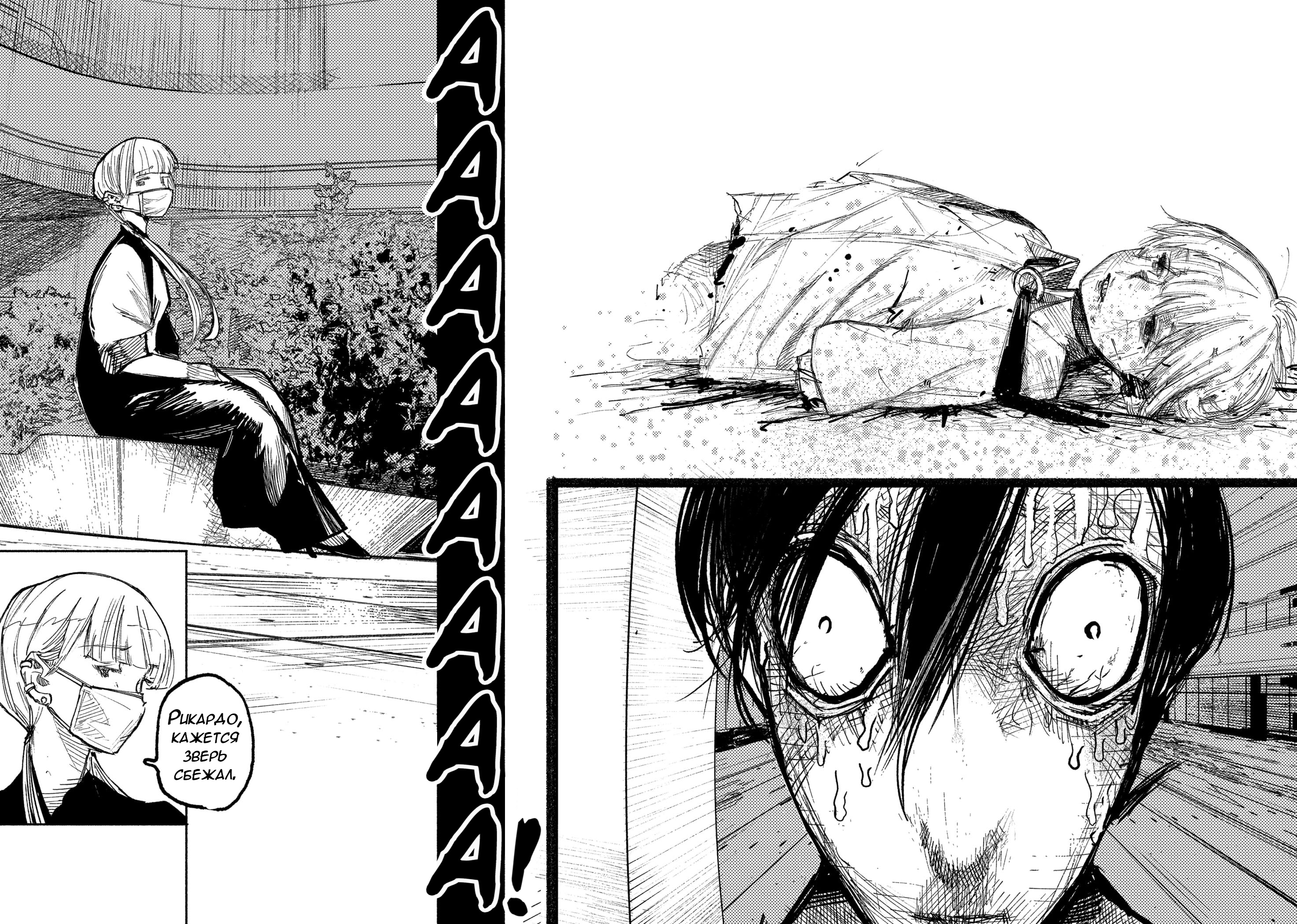 Read Тёдзин Х Manga Online