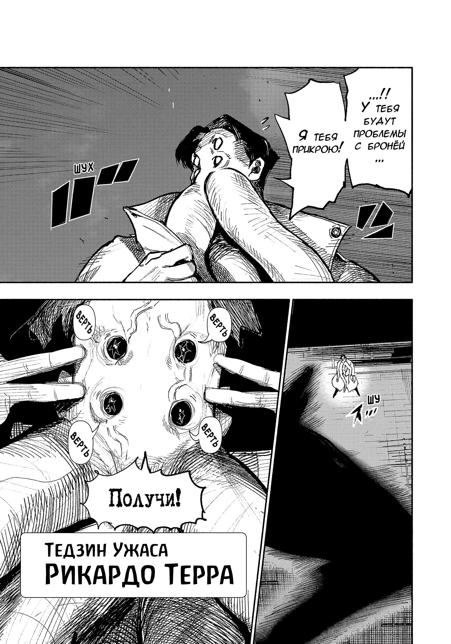 Read Тёдзин Х Manga Online