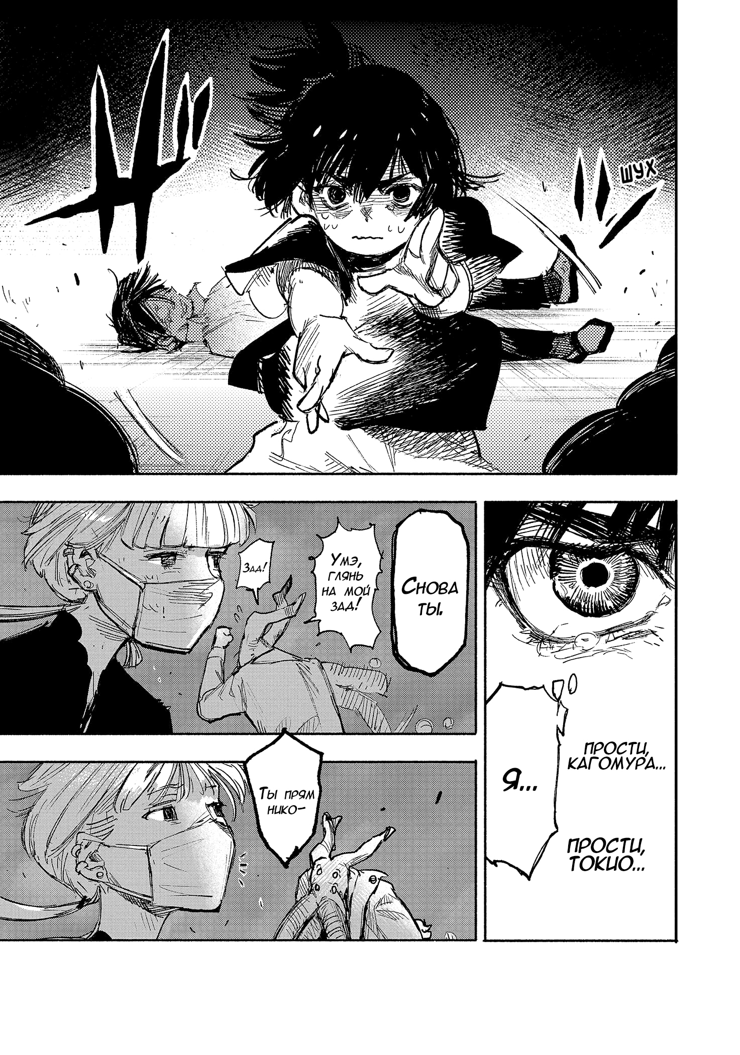 Read Тёдзин Х Manga Online