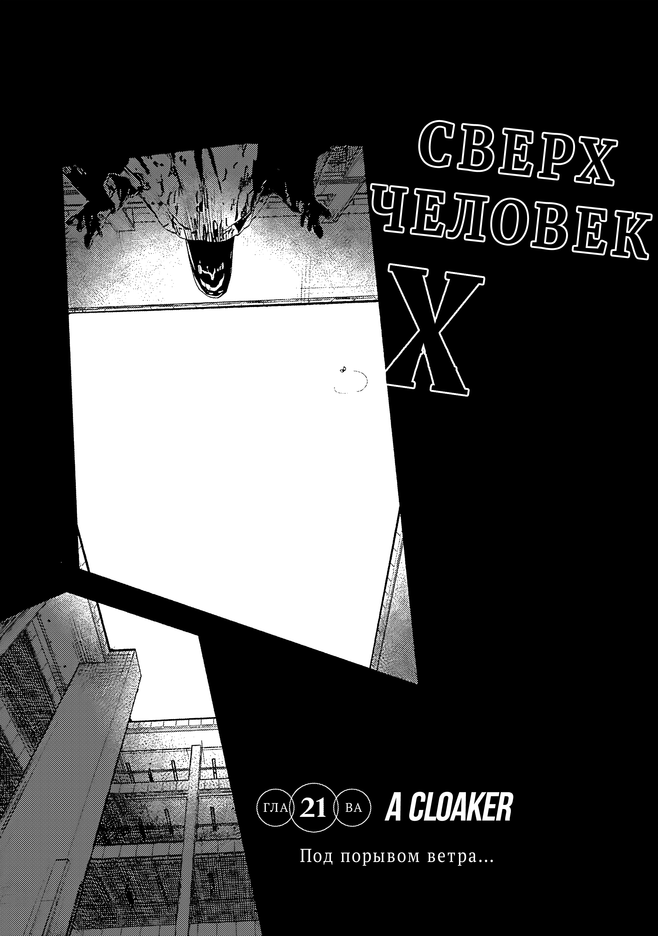 Read Тёдзин Х Manga Online