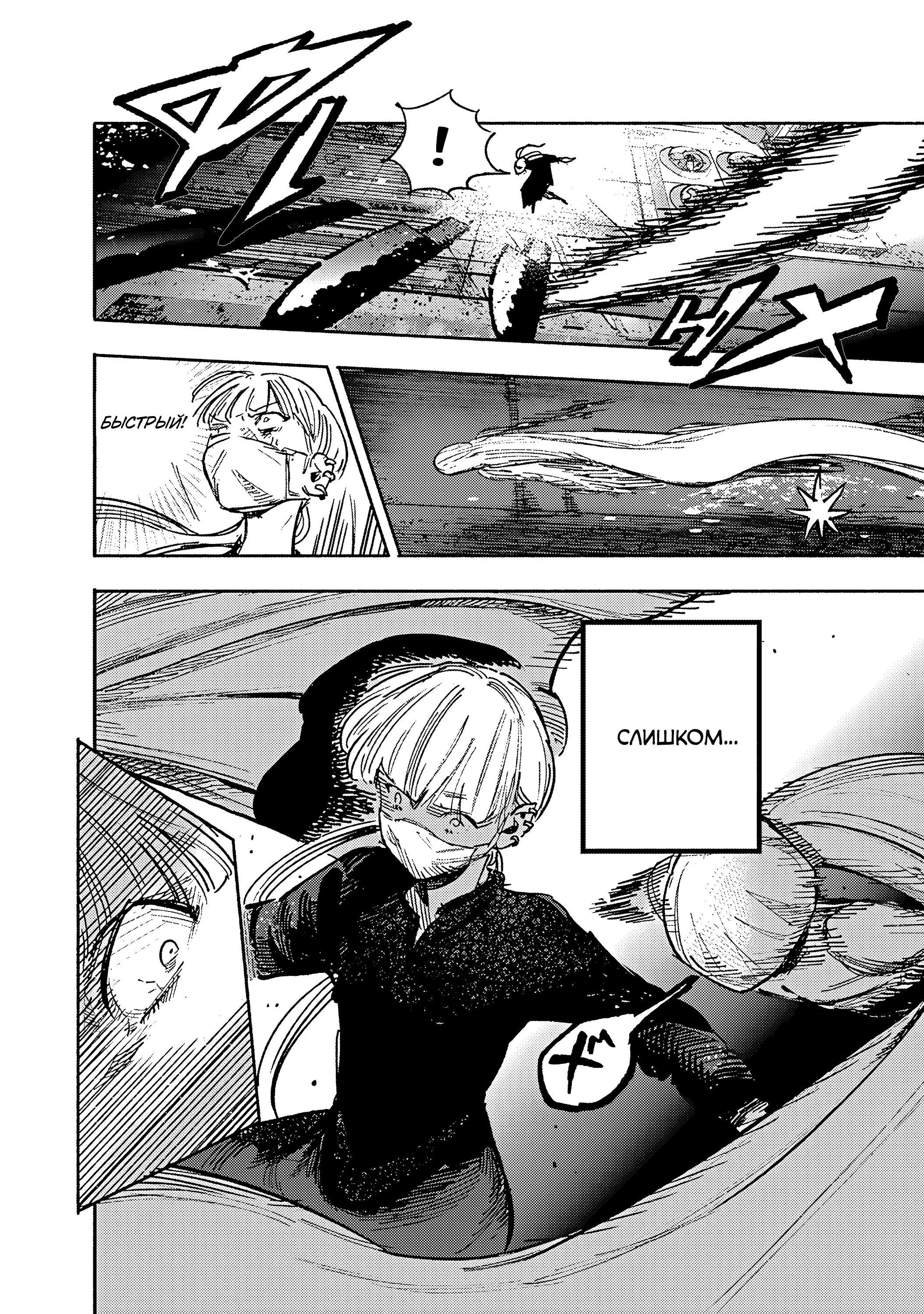 Read Тёдзин Х Manga Online