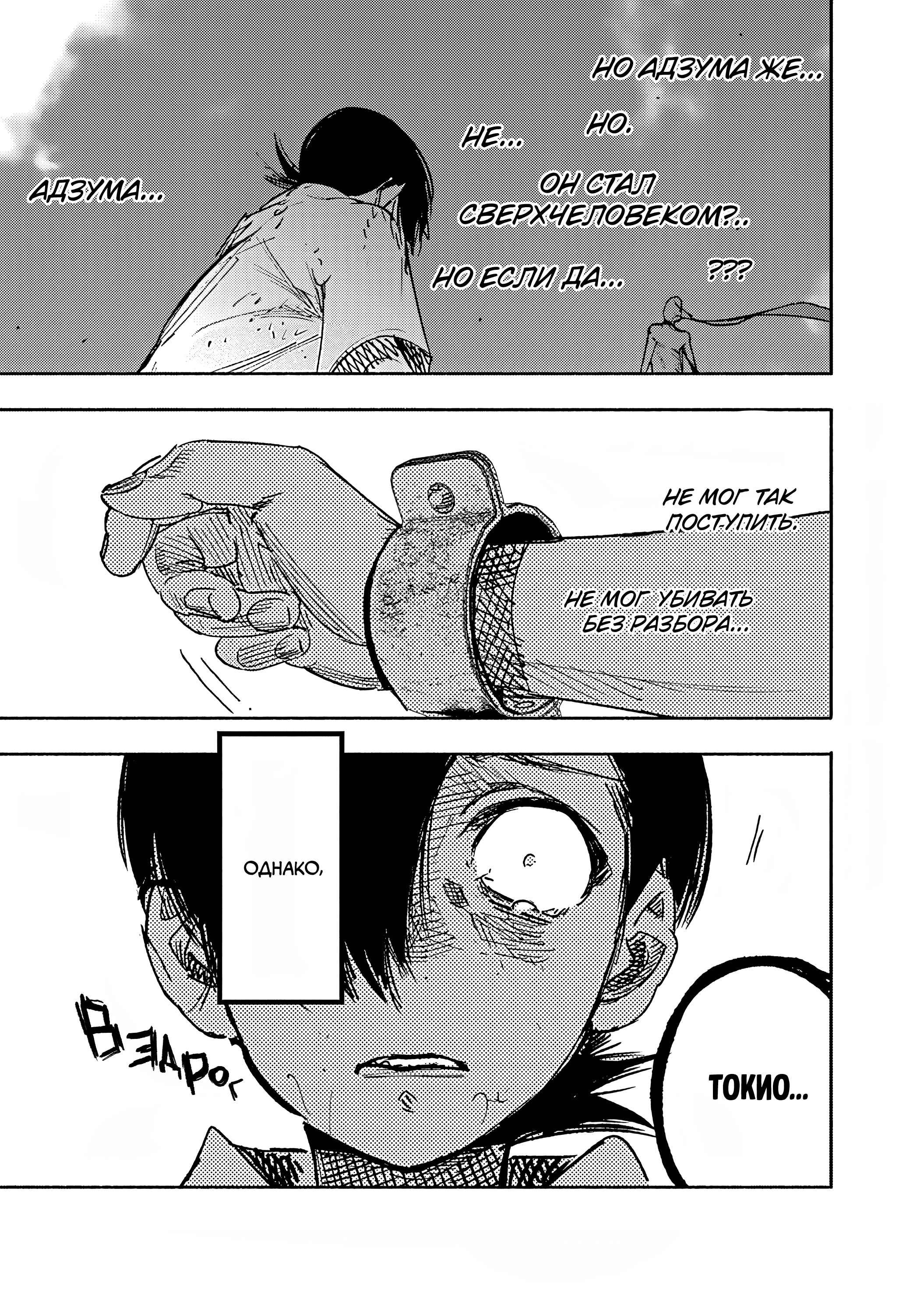 Read Тёдзин Х Manga Online