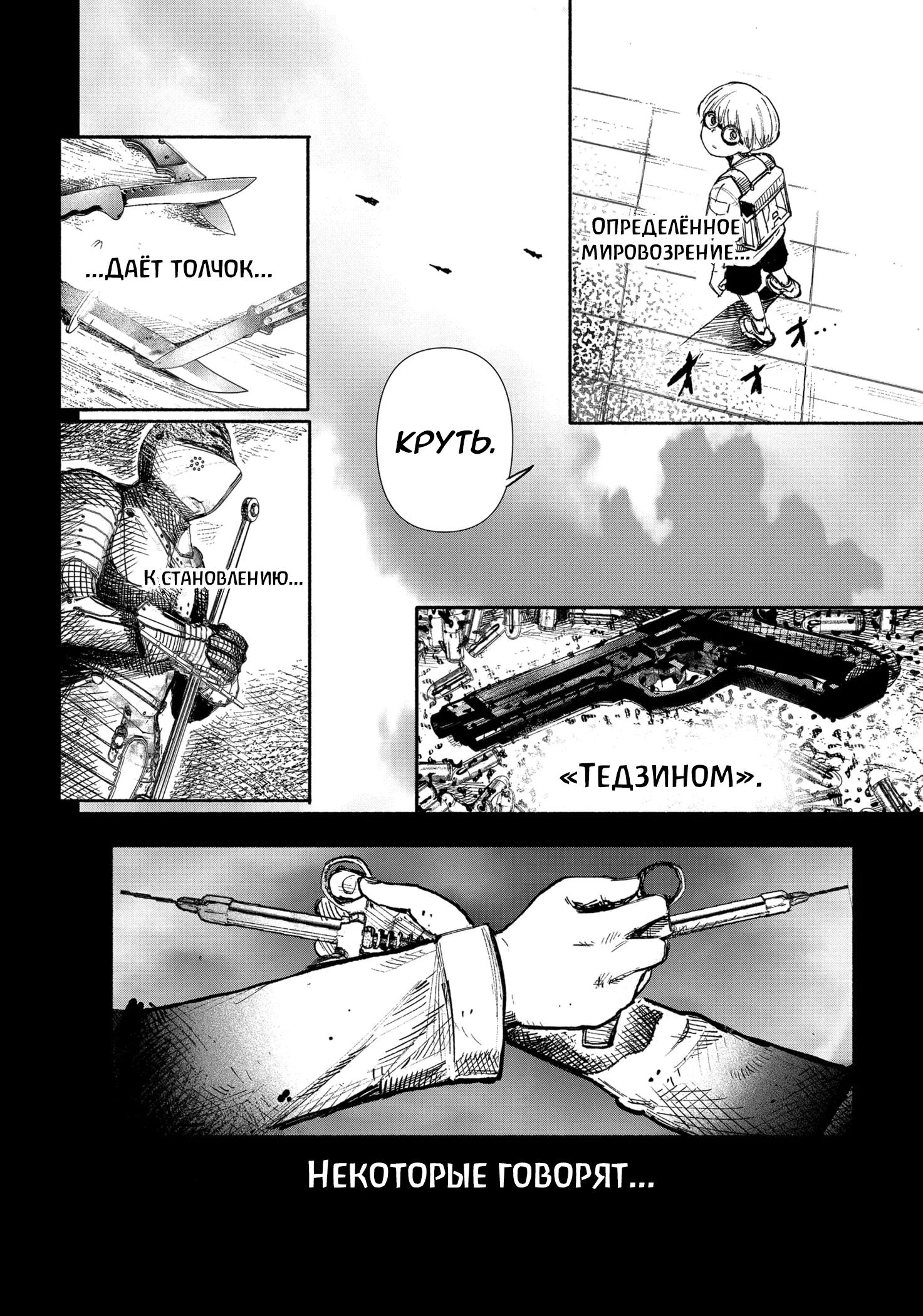 Read Тёдзин Х Manga Online