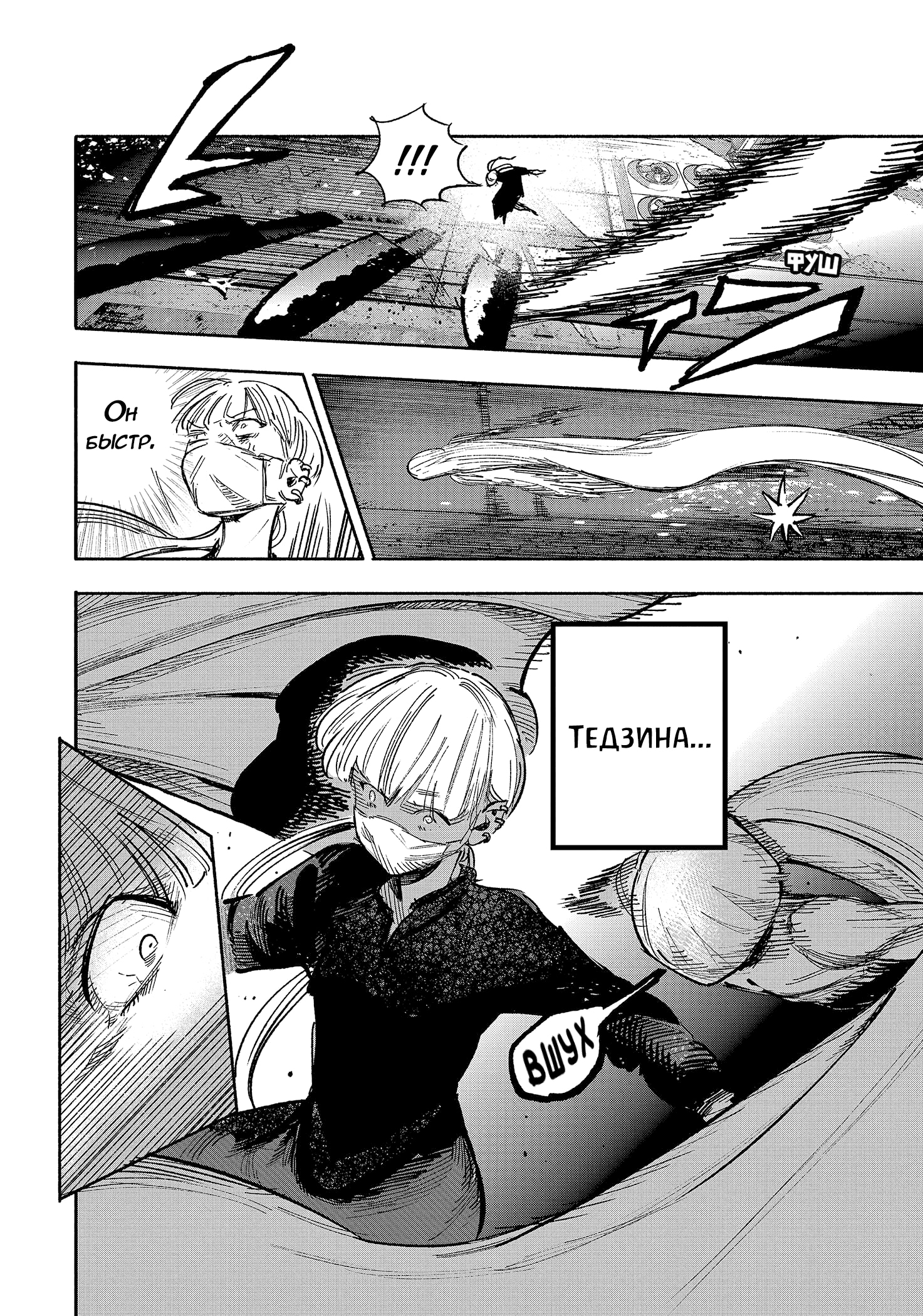 Read Тёдзин Х Manga Online