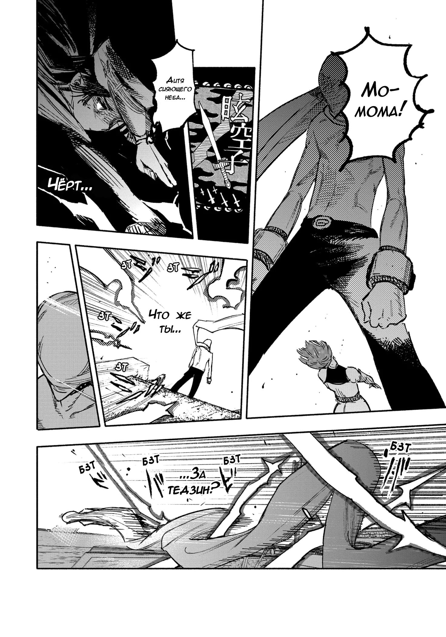 Read Тёдзин Х Manga Online