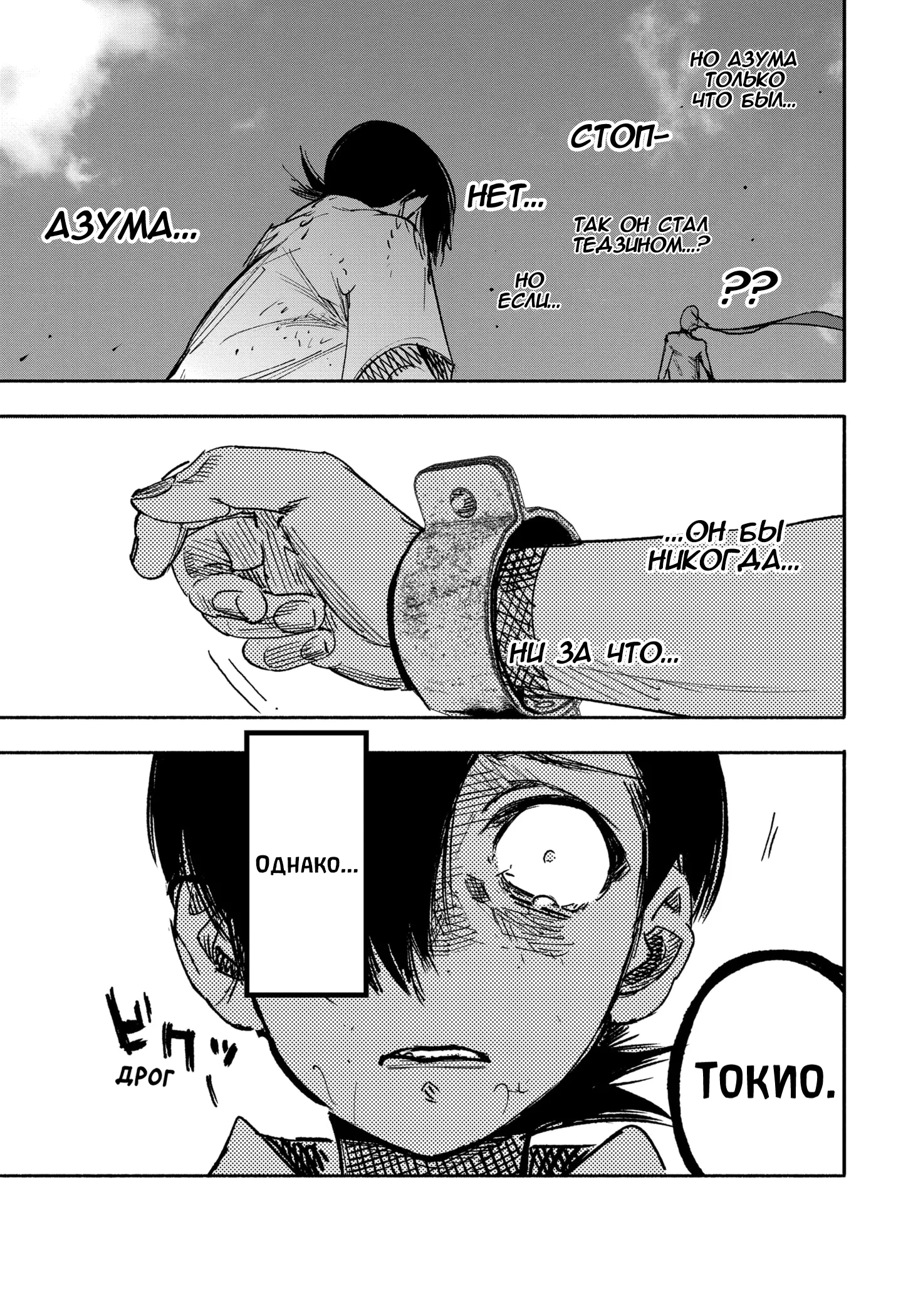 Read Тёдзин Х Manga Online