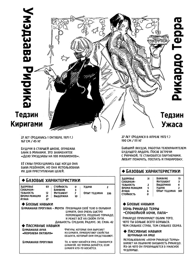 Read Тёдзин Х Manga Online