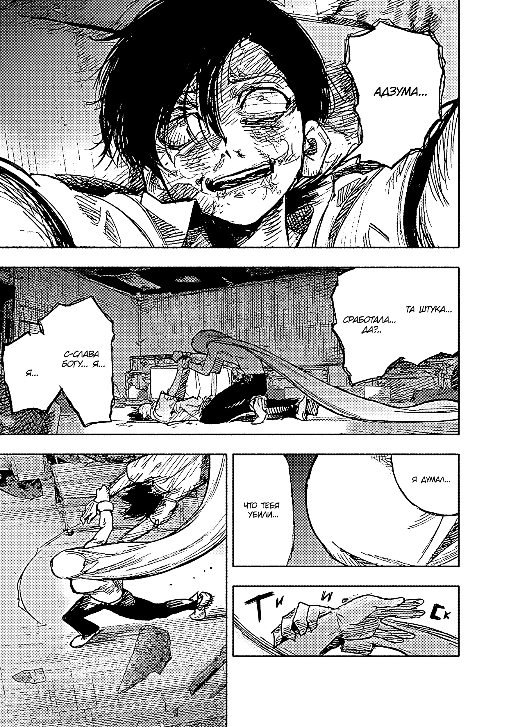 Read Тёдзин Х Manga Online