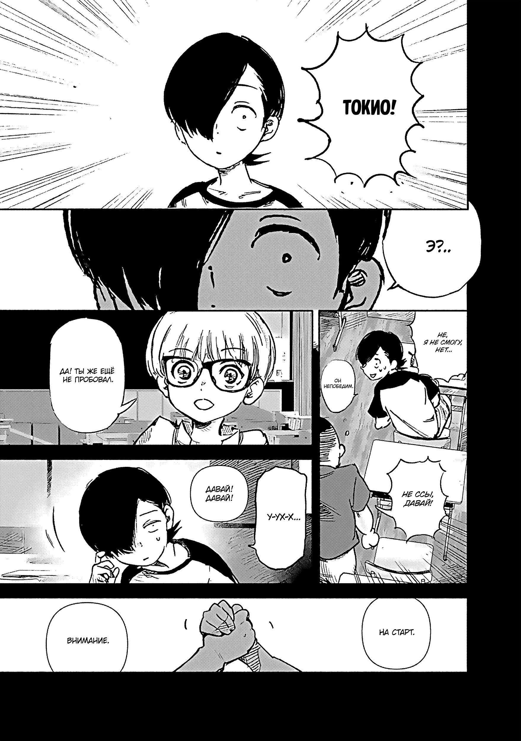 Read Тёдзин Х Manga Online