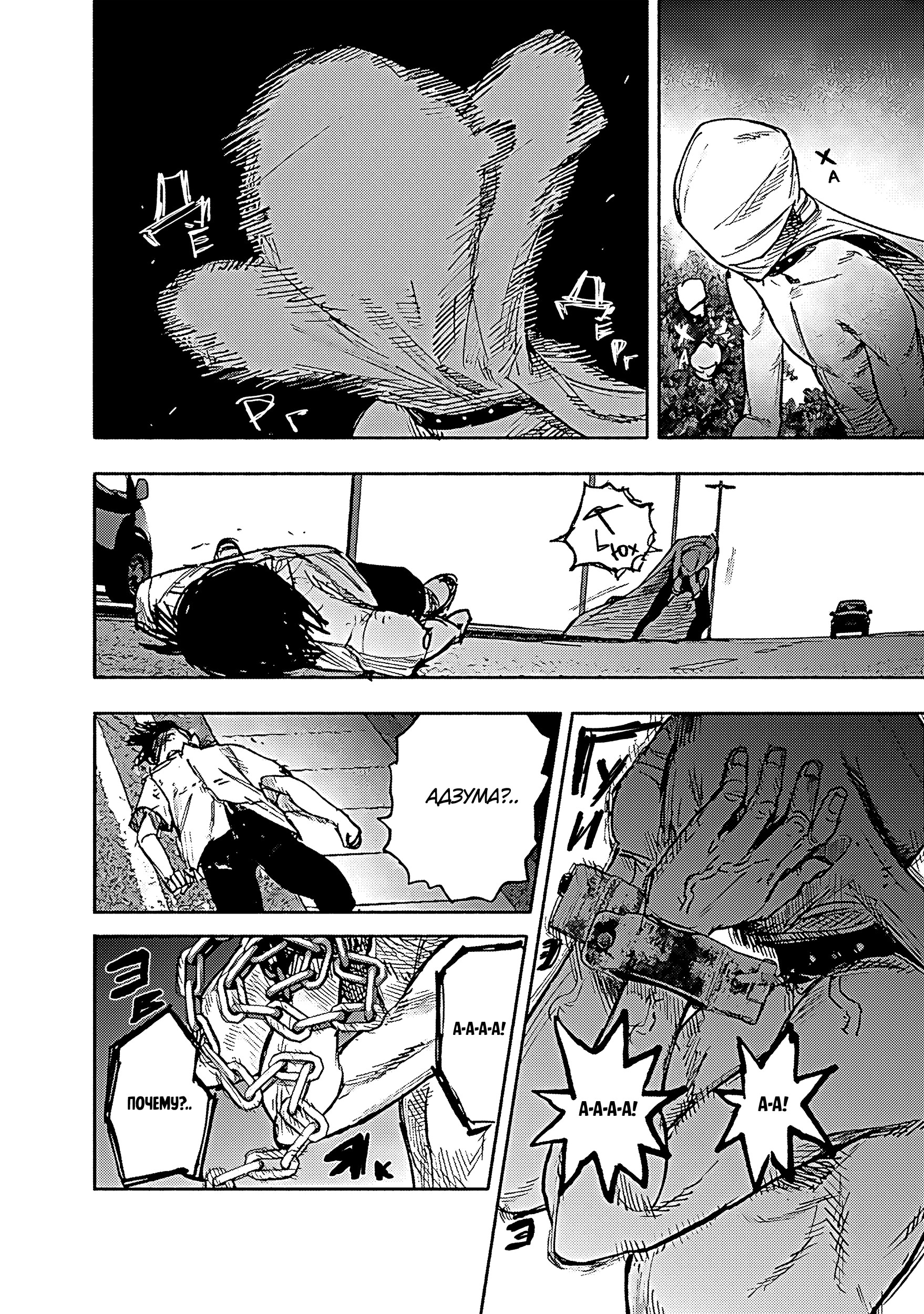 Read Тёдзин Х Manga Online