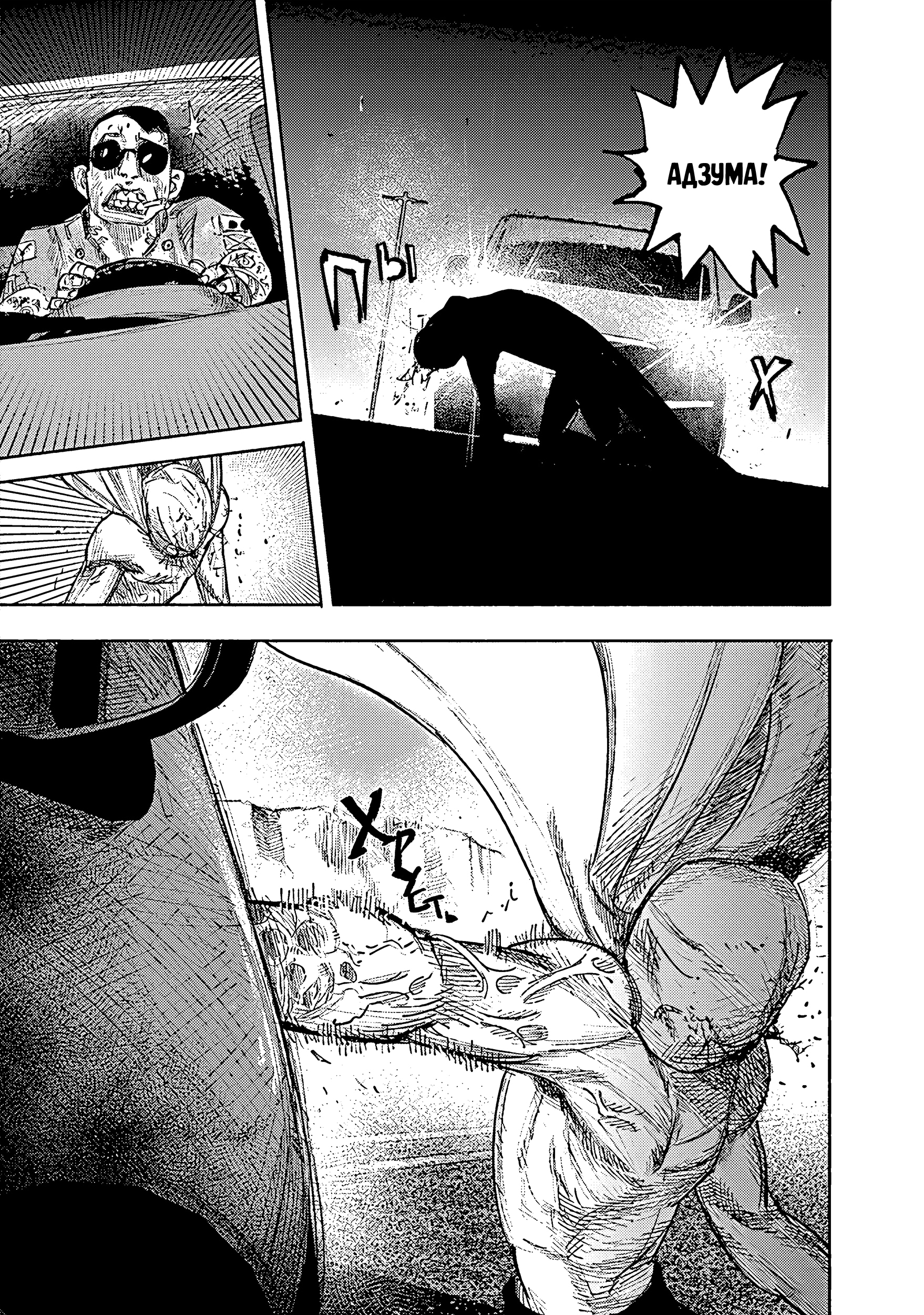 Read Тёдзин Х Manga Online