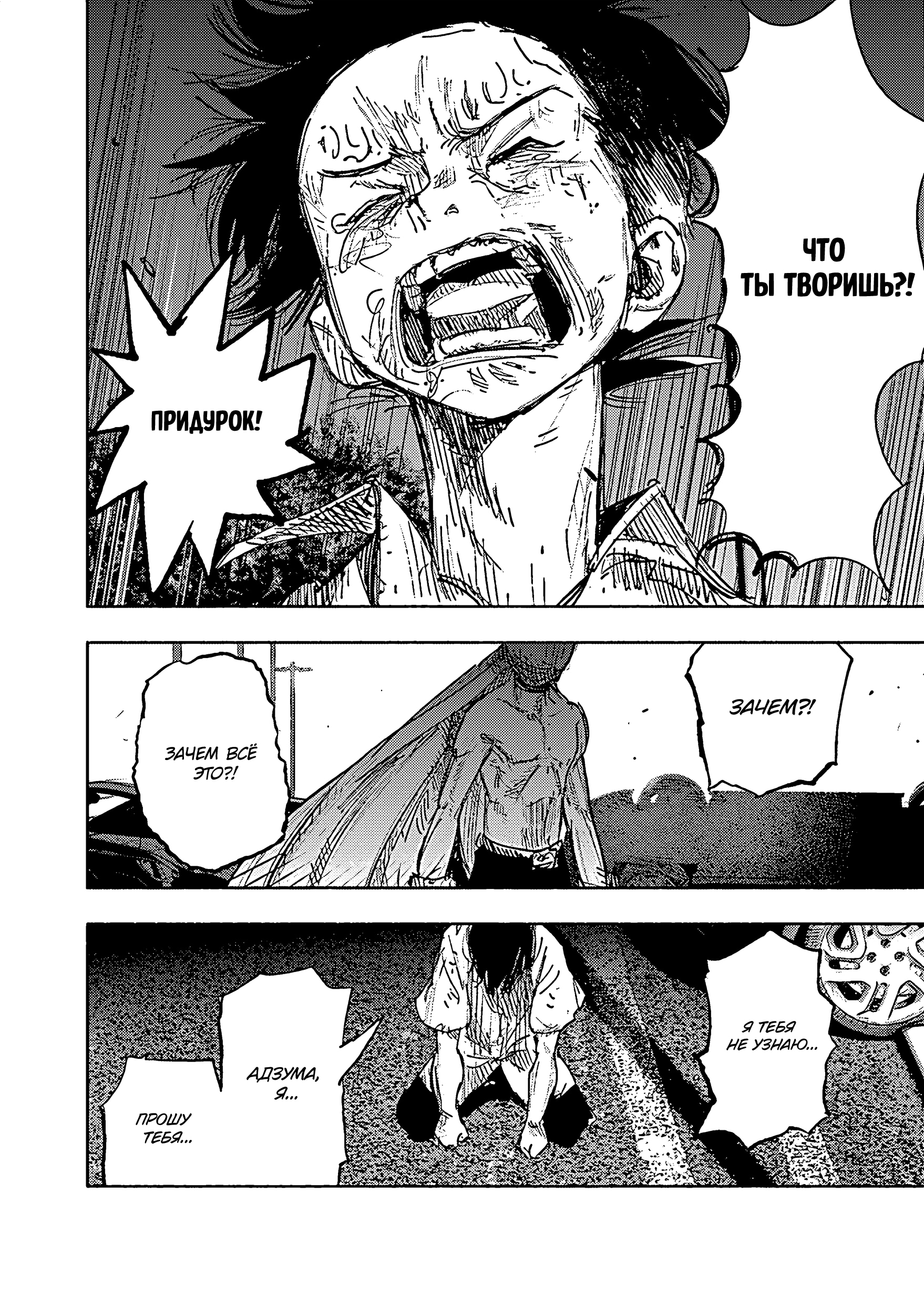Read Тёдзин Х Manga Online