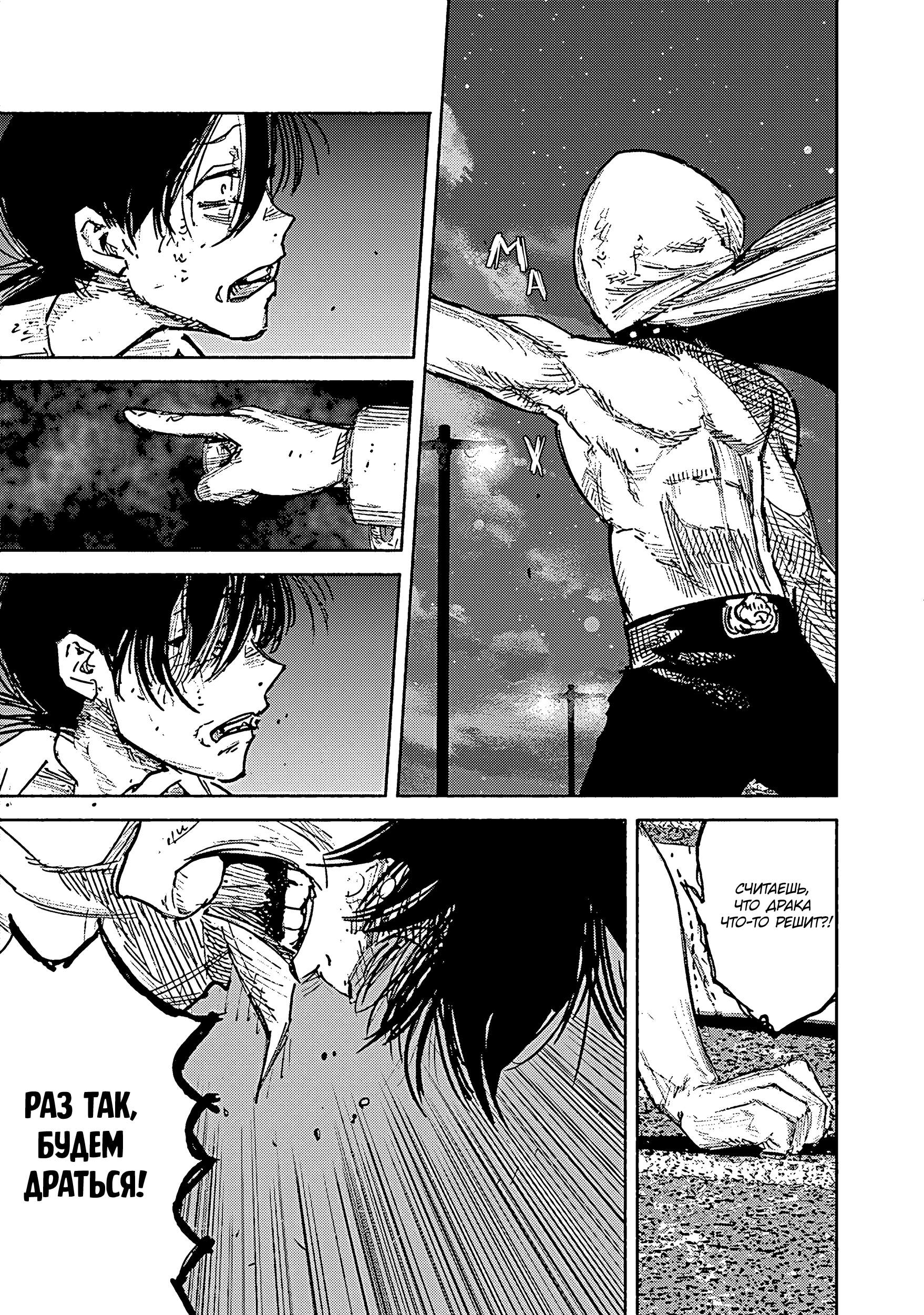 Read Тёдзин Х Manga Online