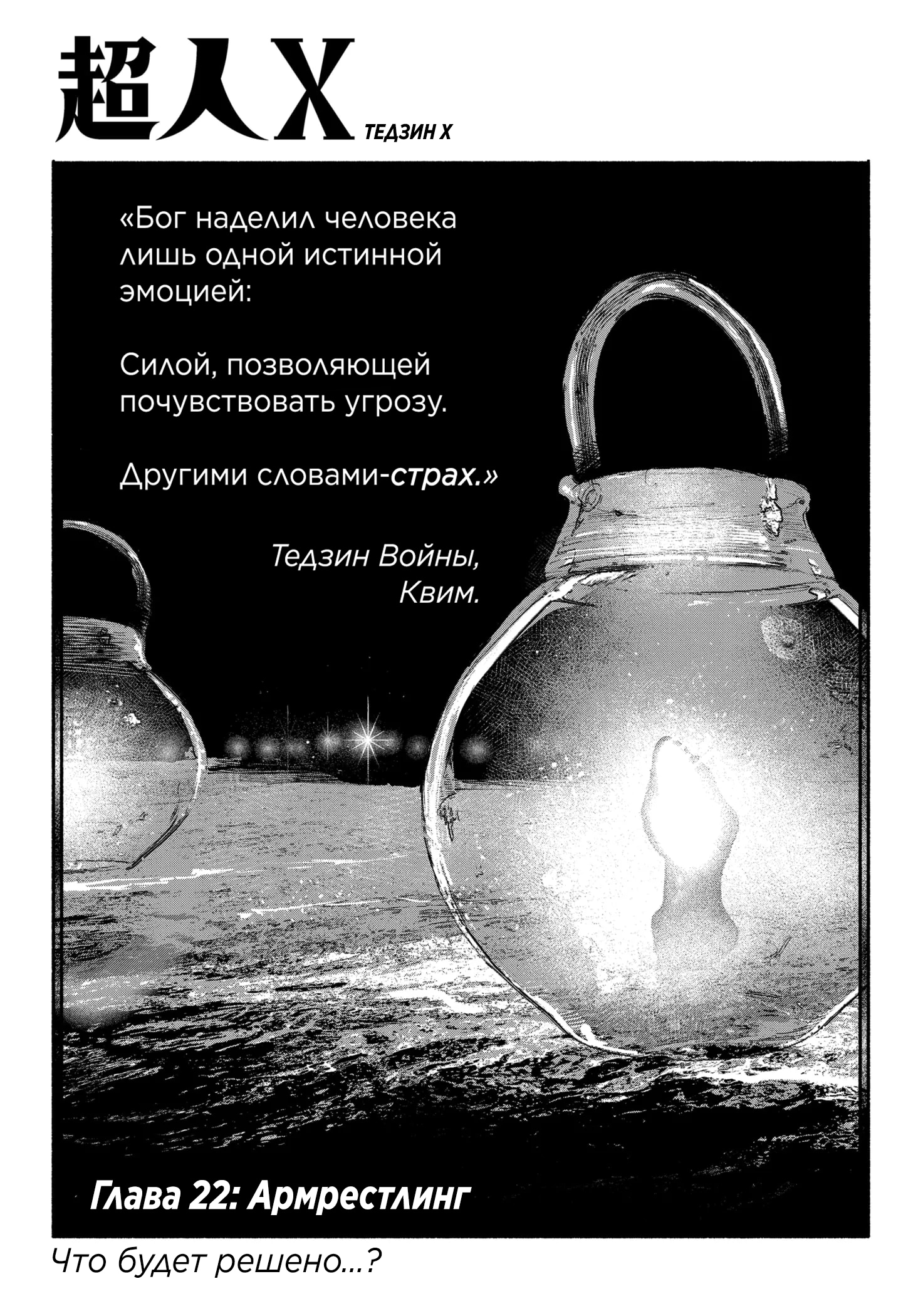 Read Тёдзин Х Manga Online