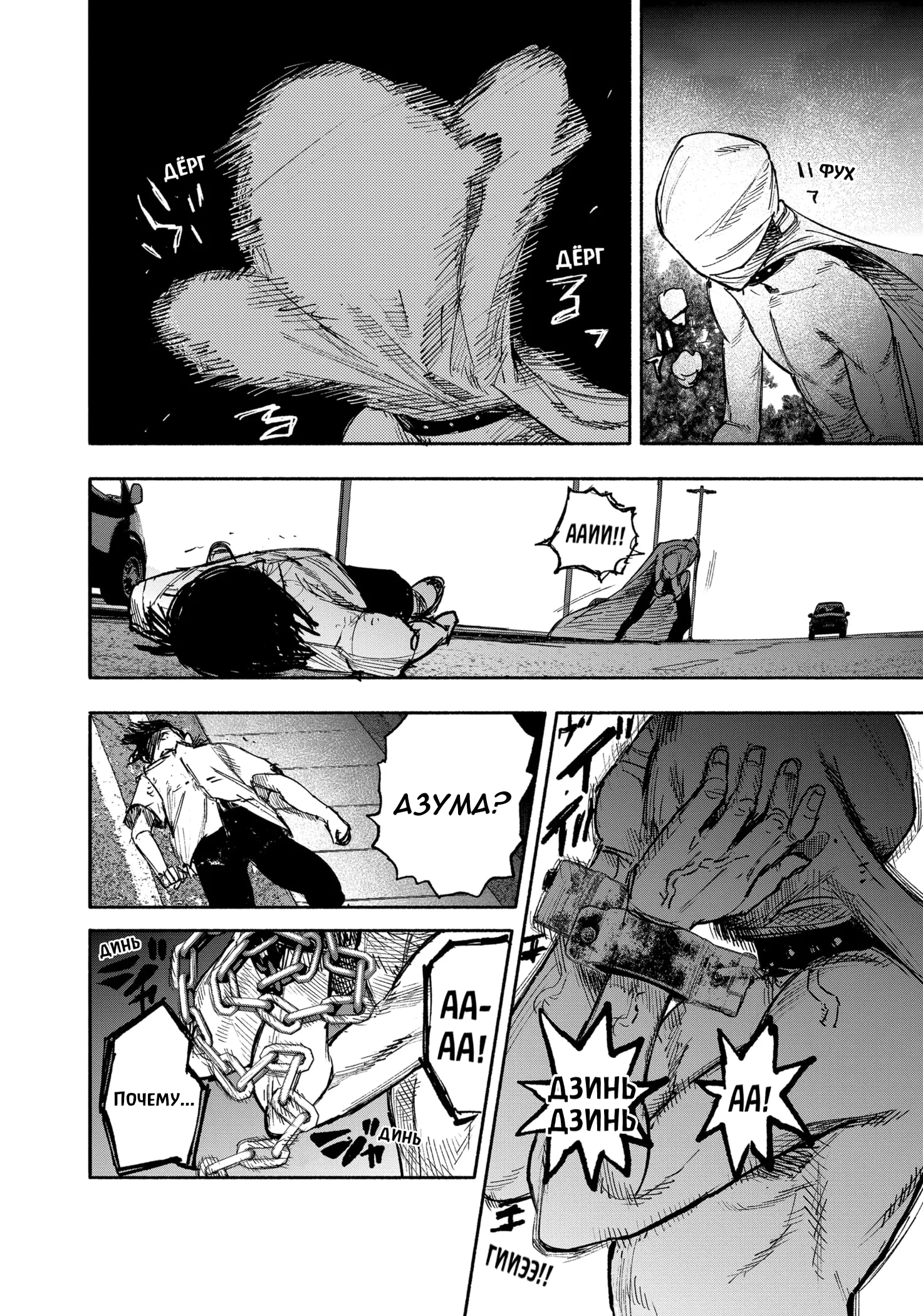 Read Тёдзин Х Manga Online