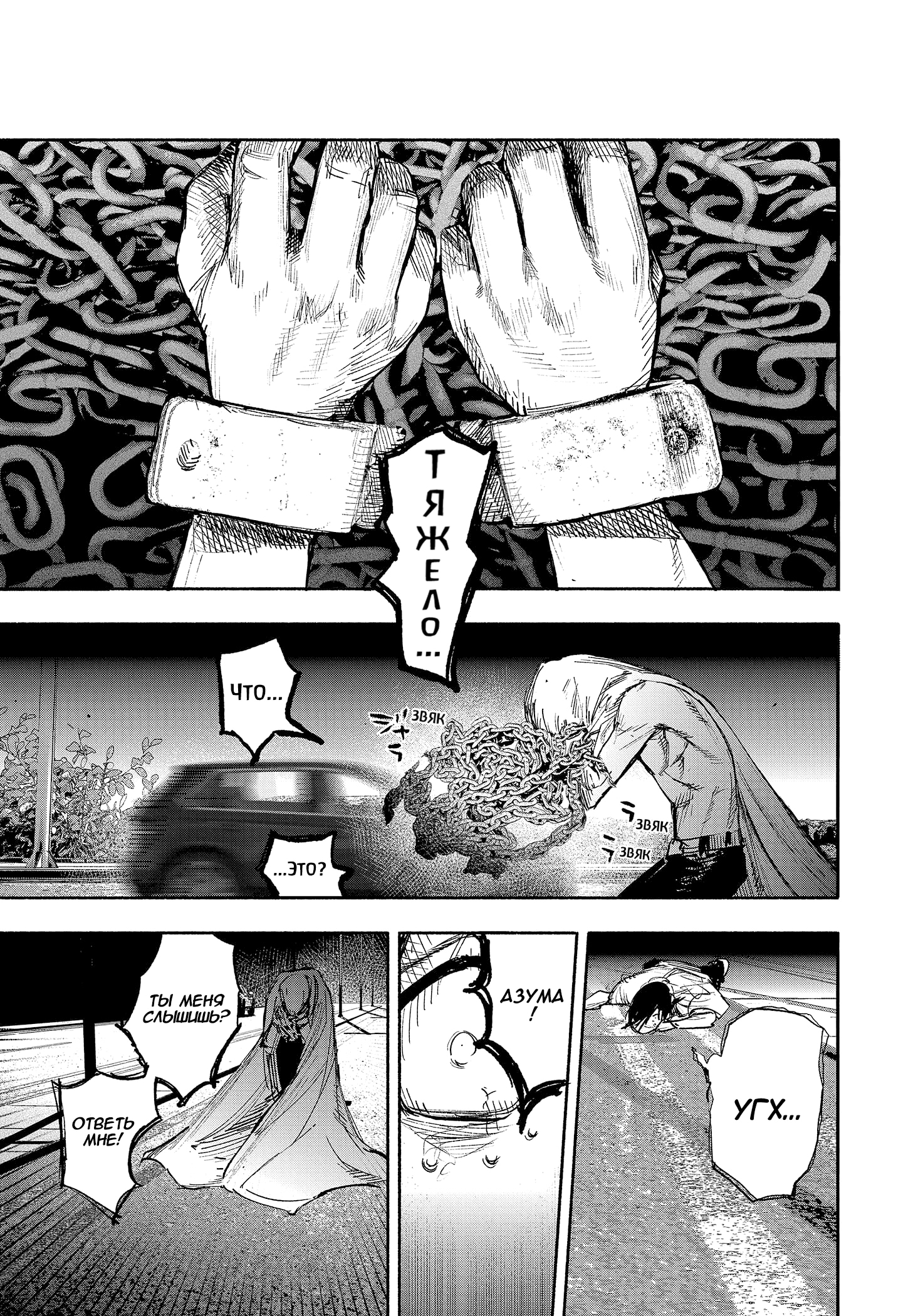 Read Тёдзин Х Manga Online