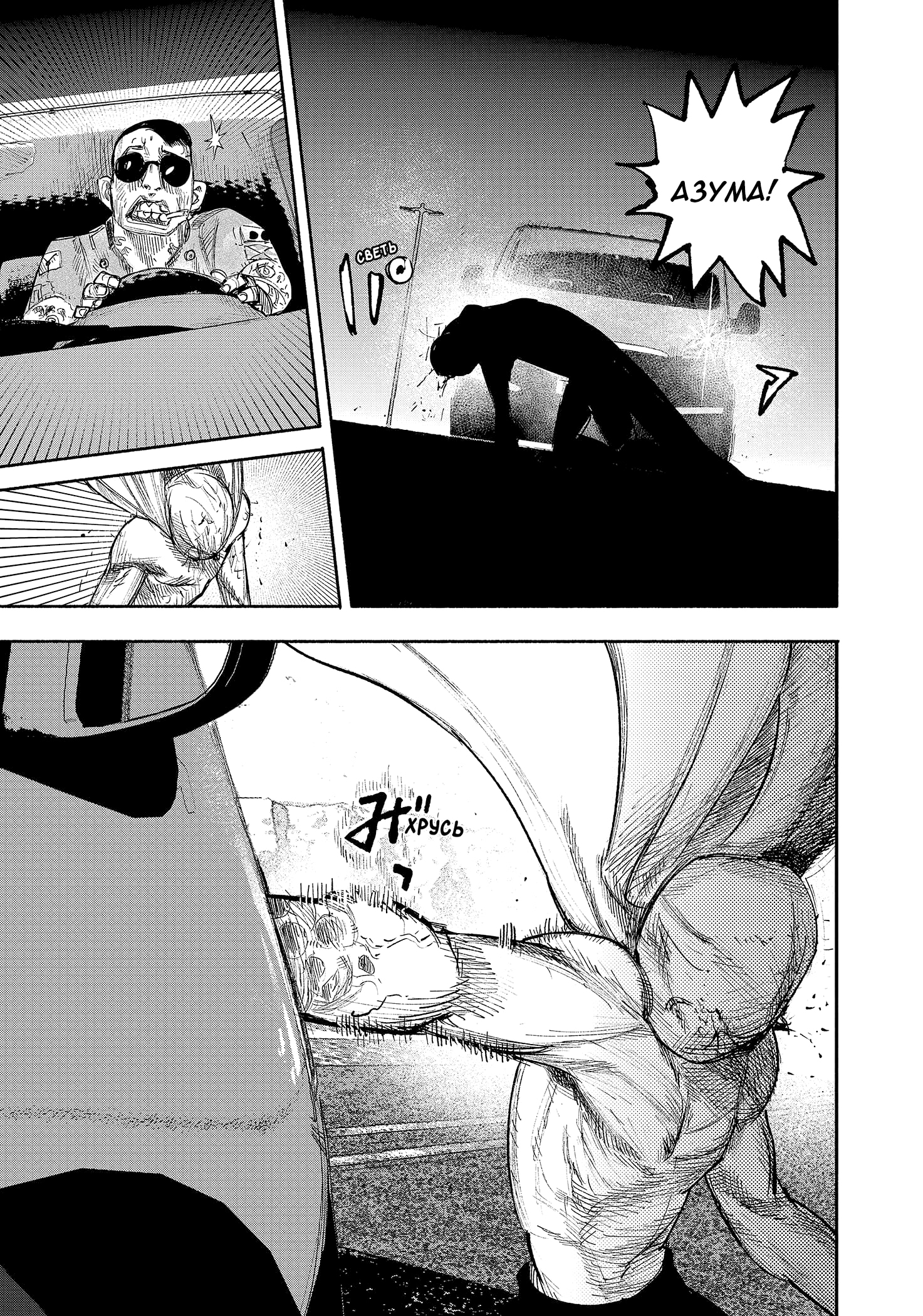 Read Тёдзин Х Manga Online