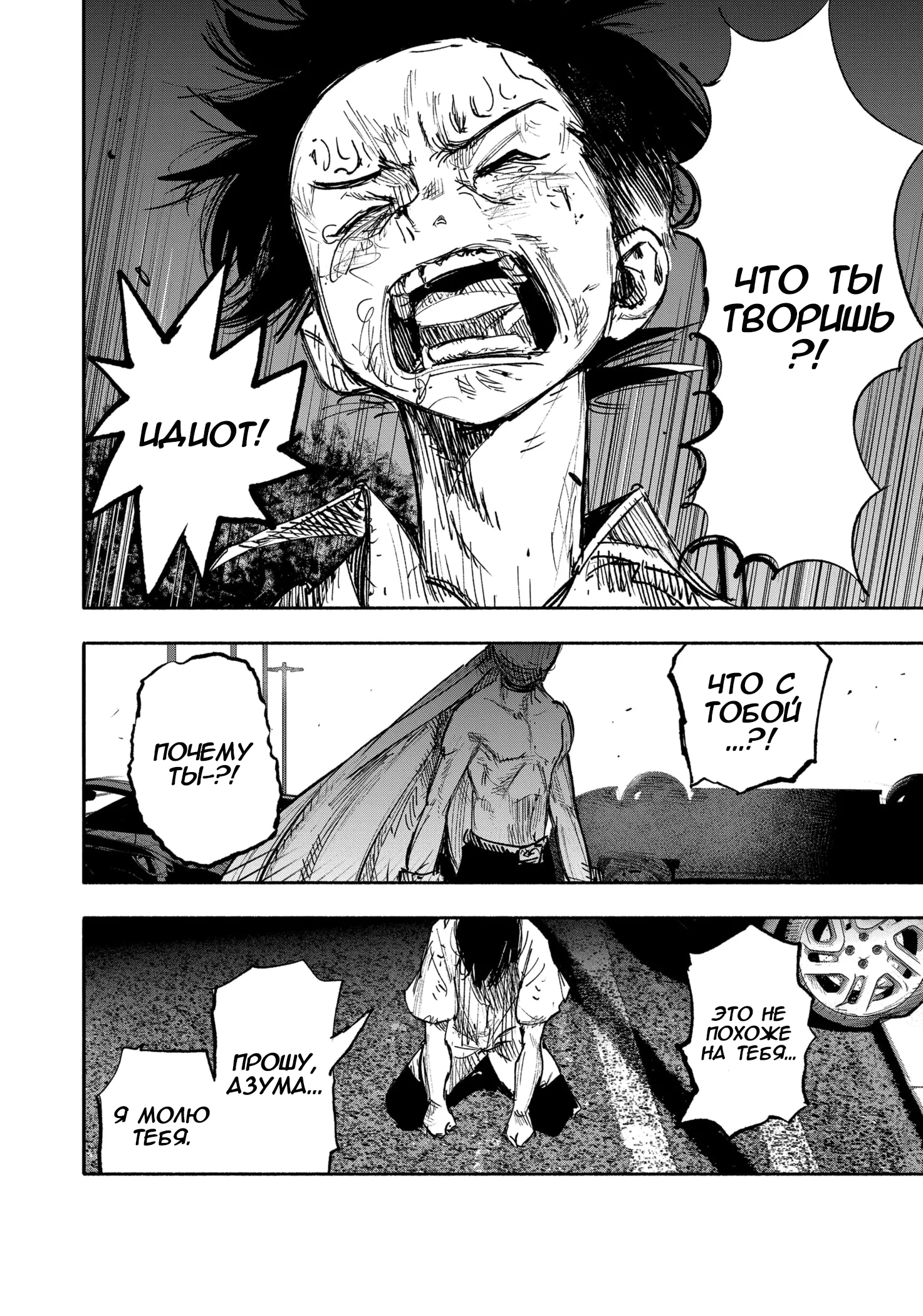 Read Тёдзин Х Manga Online