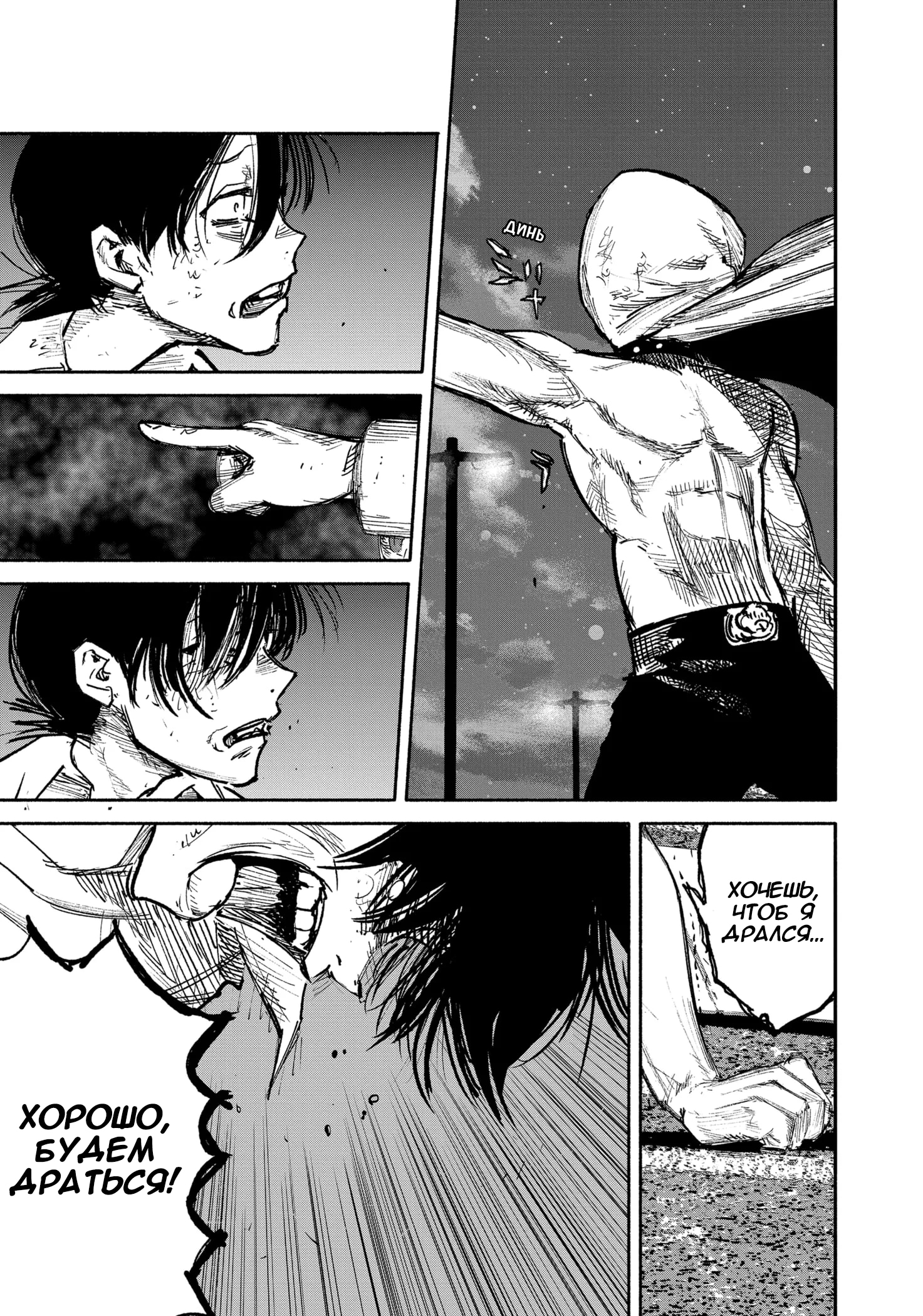 Read Тёдзин Х Manga Online