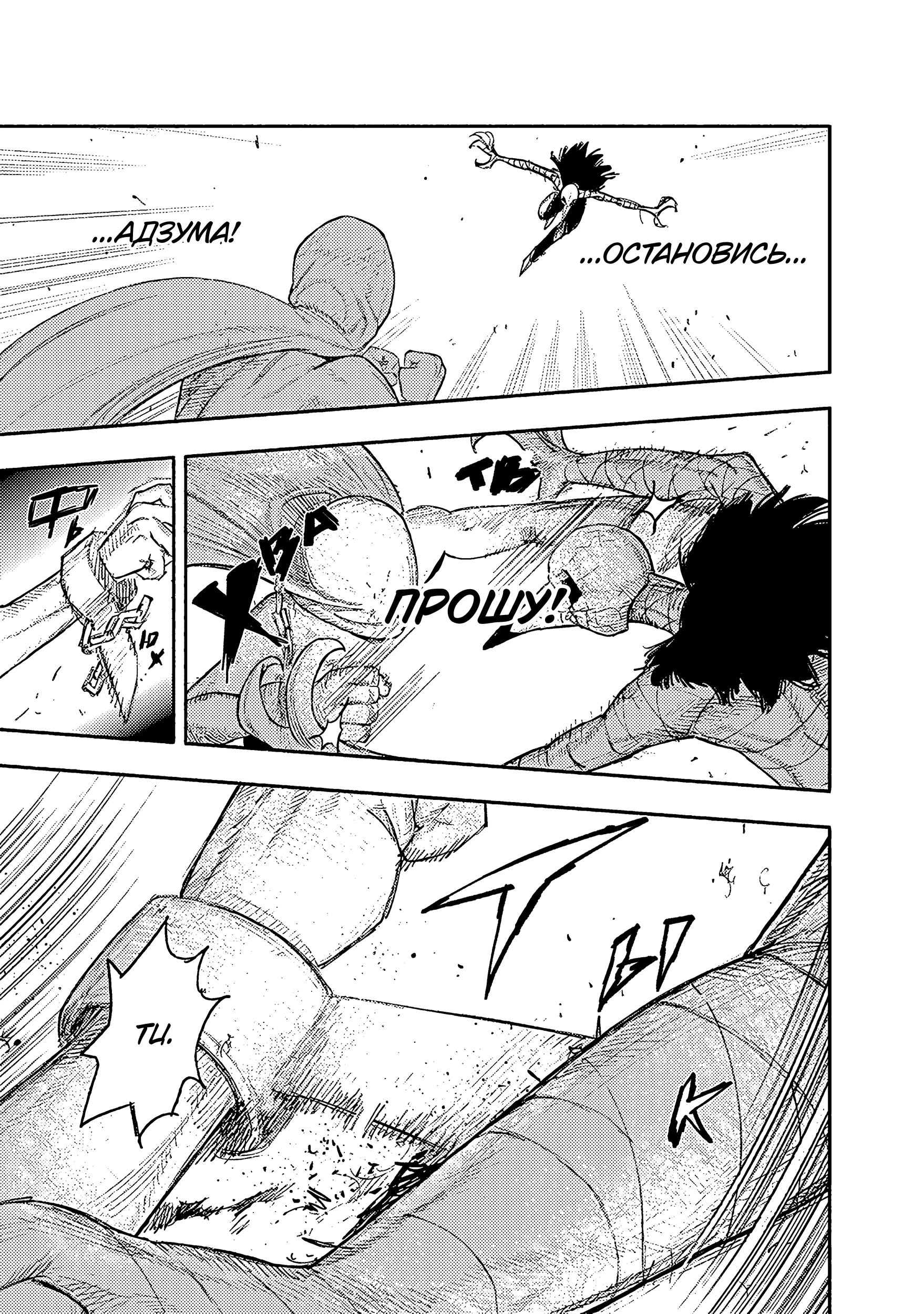 Read Тёдзин Х Manga Online