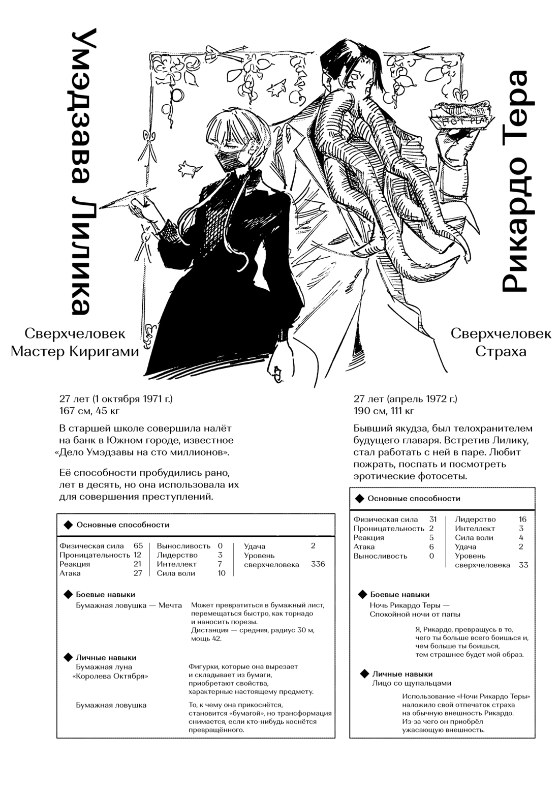 Read Тёдзин Х Manga Online