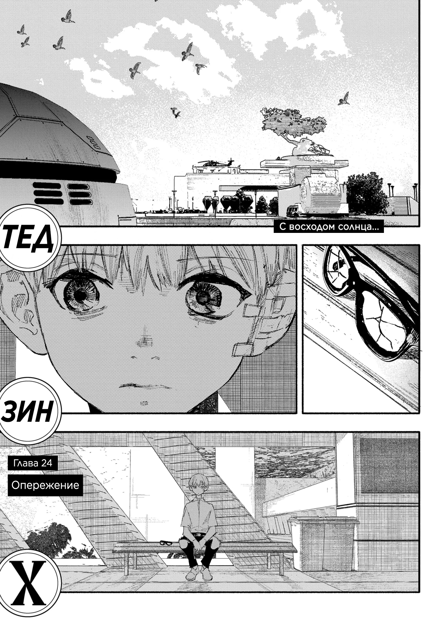 Read Тёдзин Х Manga Online