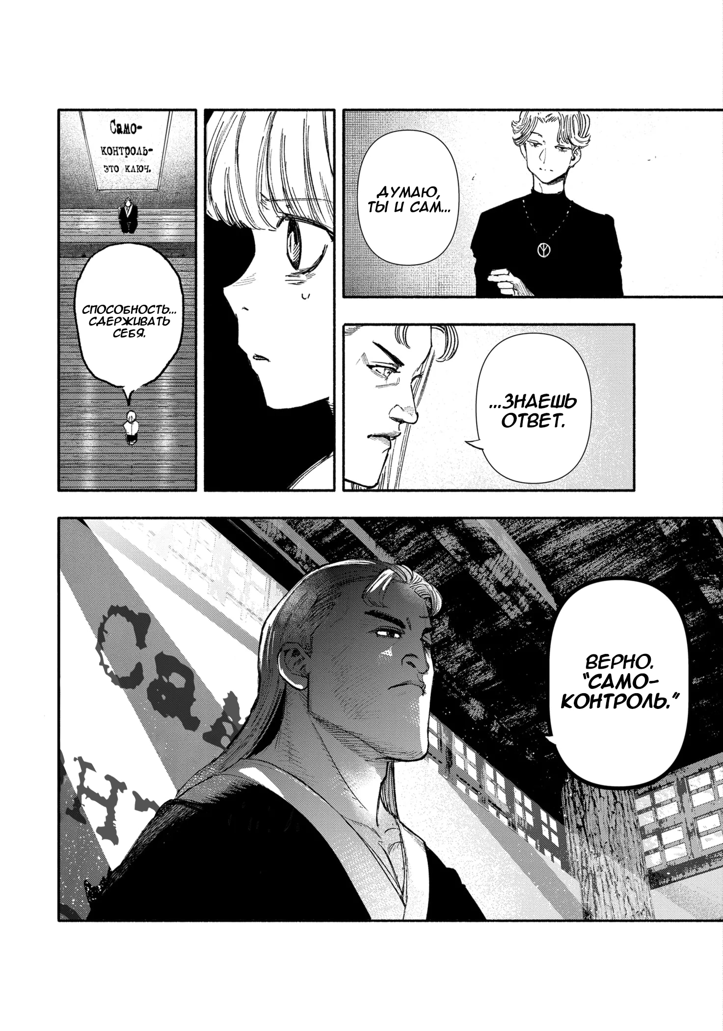 Read Тёдзин Х Manga Online