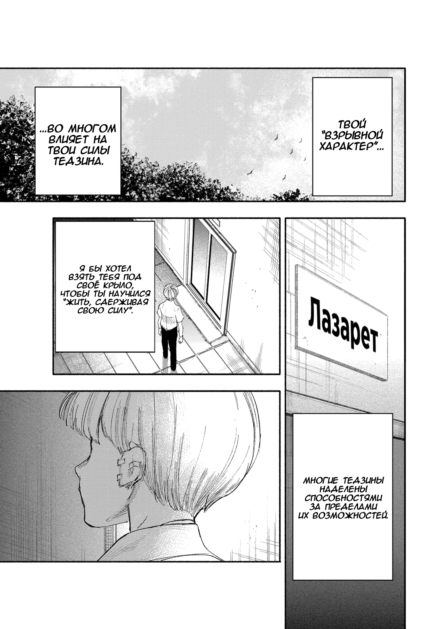 Read Тёдзин Х Manga Online