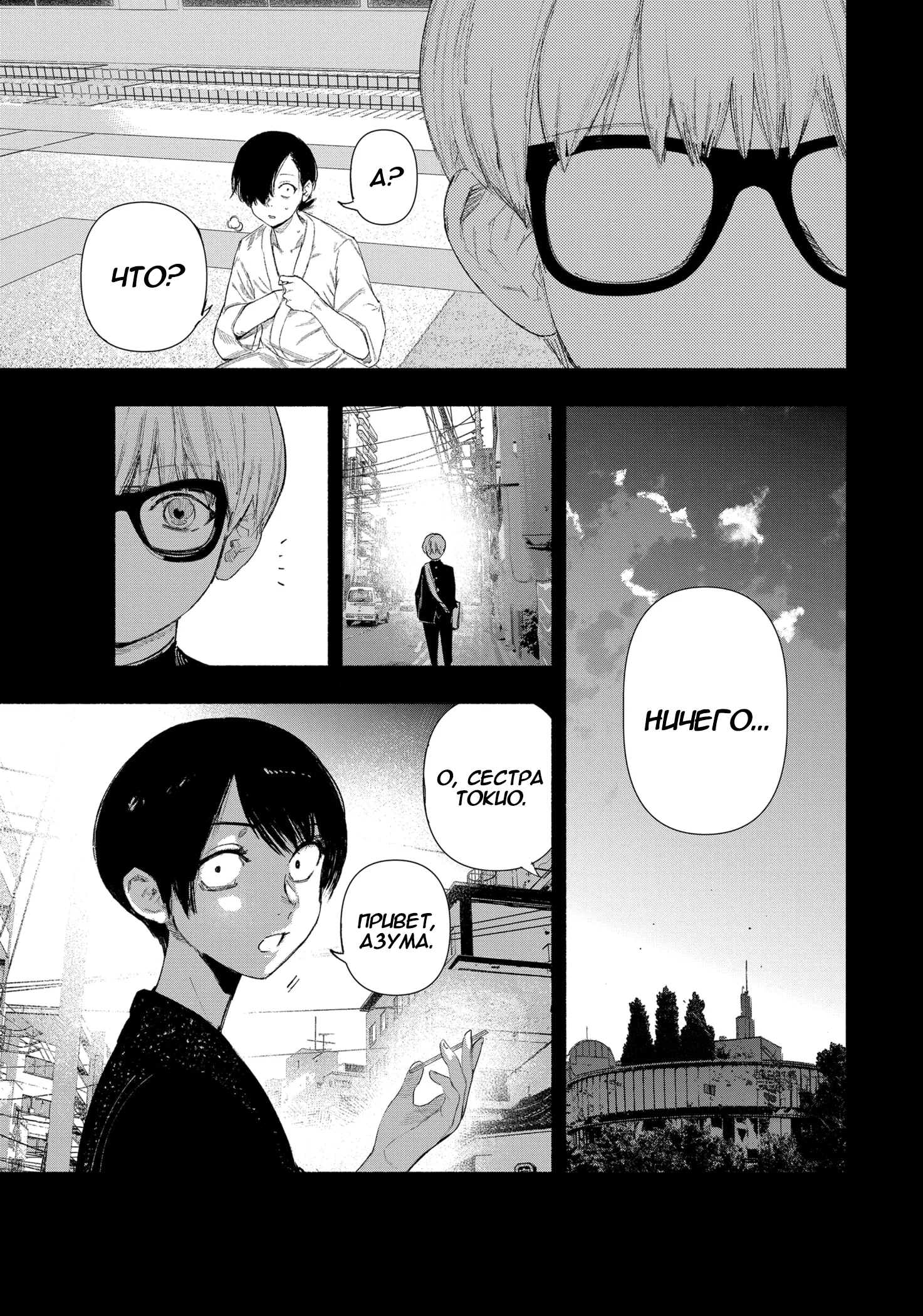 Read Тёдзин Х Manga Online