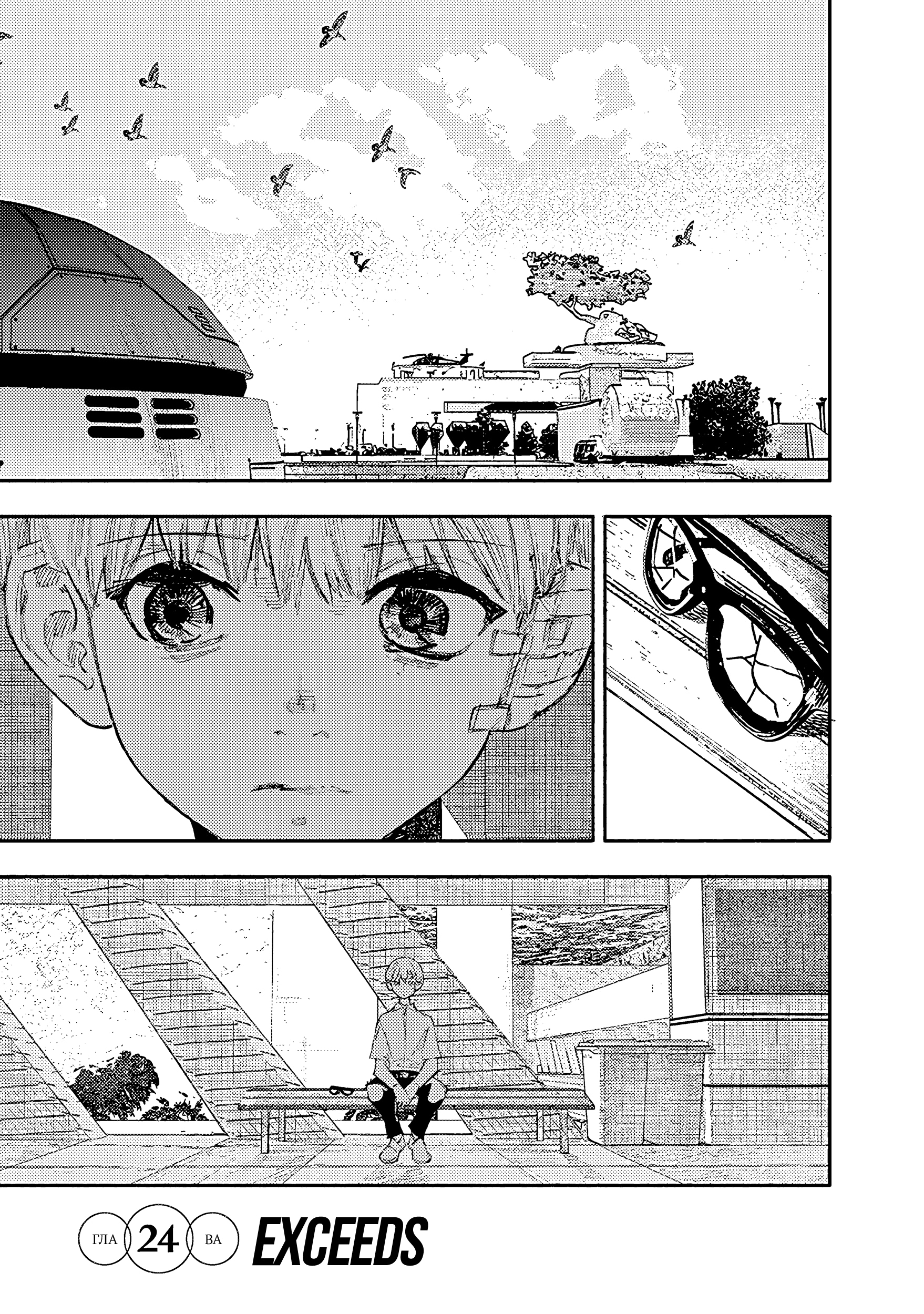 Read Тёдзин Х Manga Online