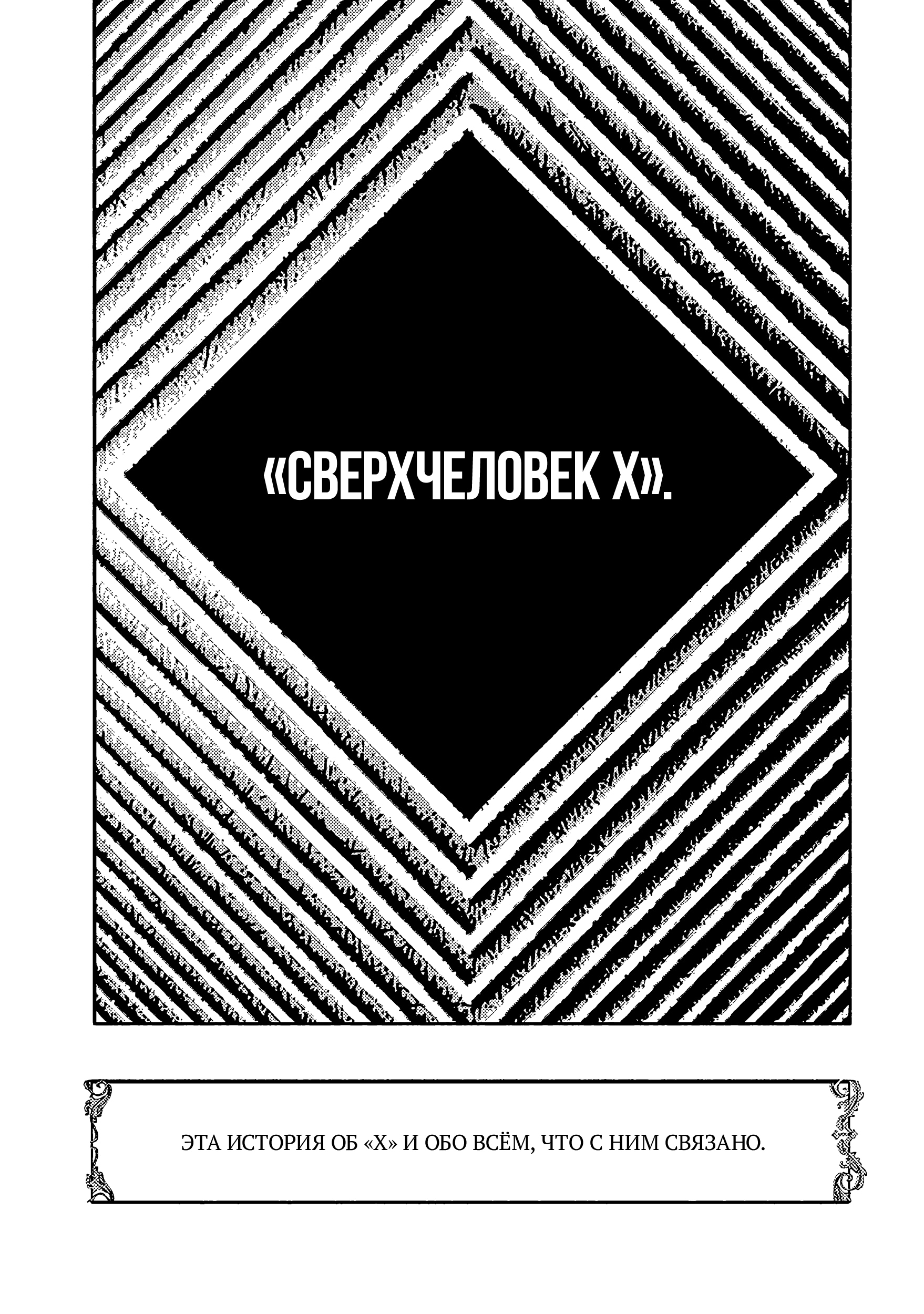 Read Тёдзин Х Manga Online