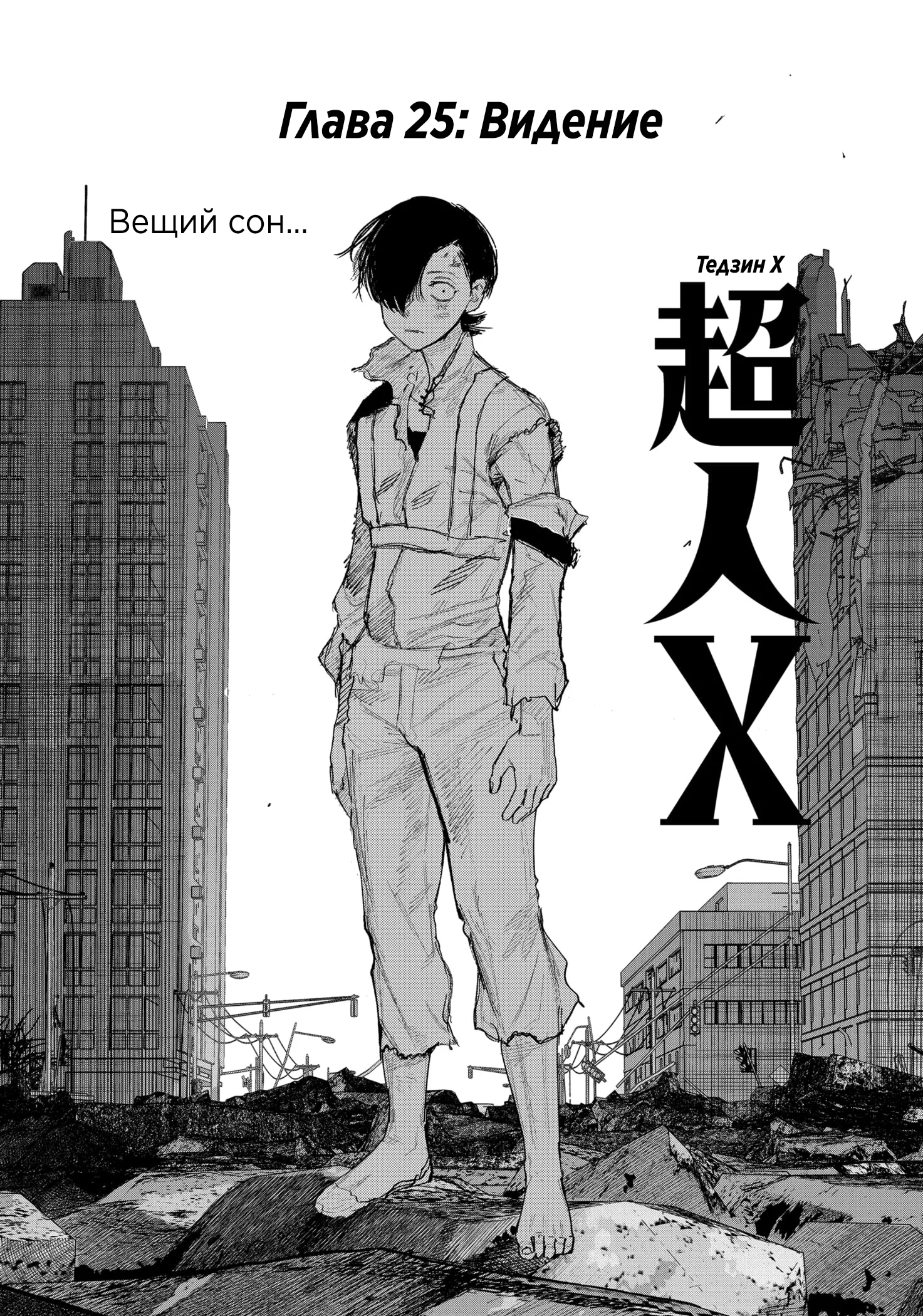Read Тёдзин Х Manga Online