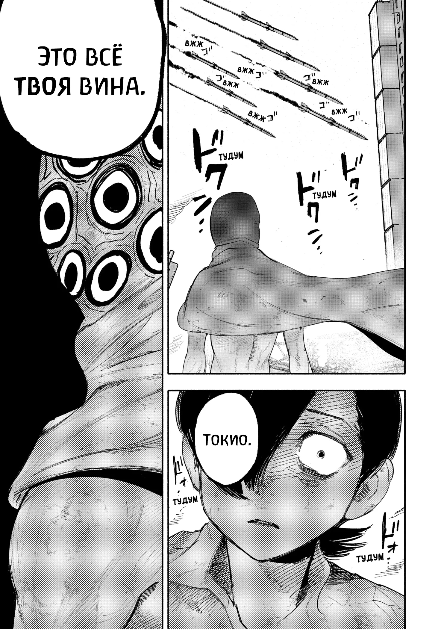 Read Тёдзин Х Manga Online