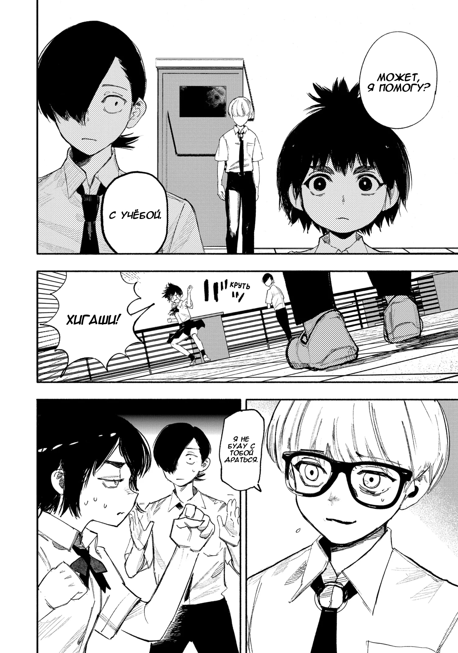 Read Тёдзин Х Manga Online