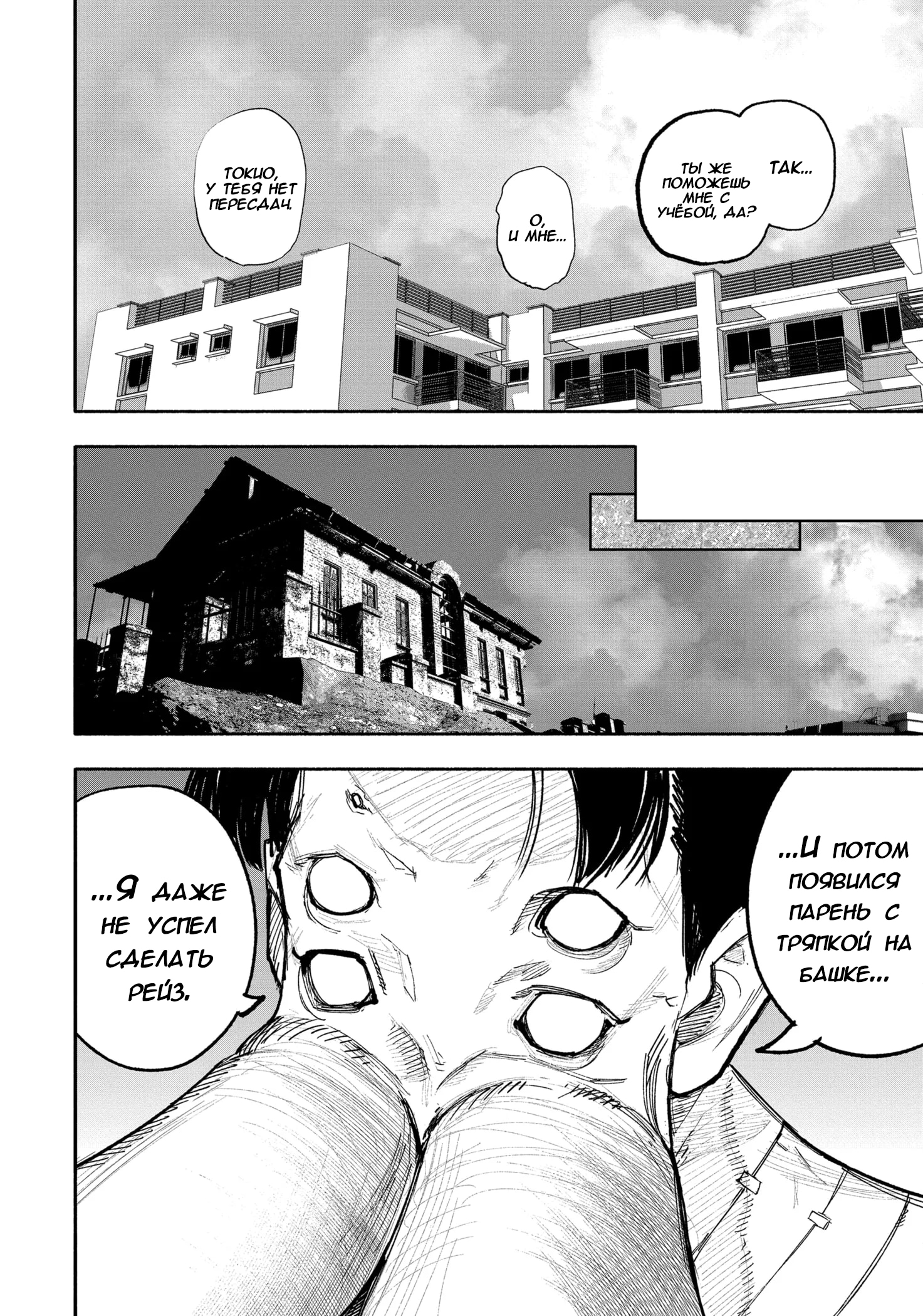 Read Тёдзин Х Manga Online