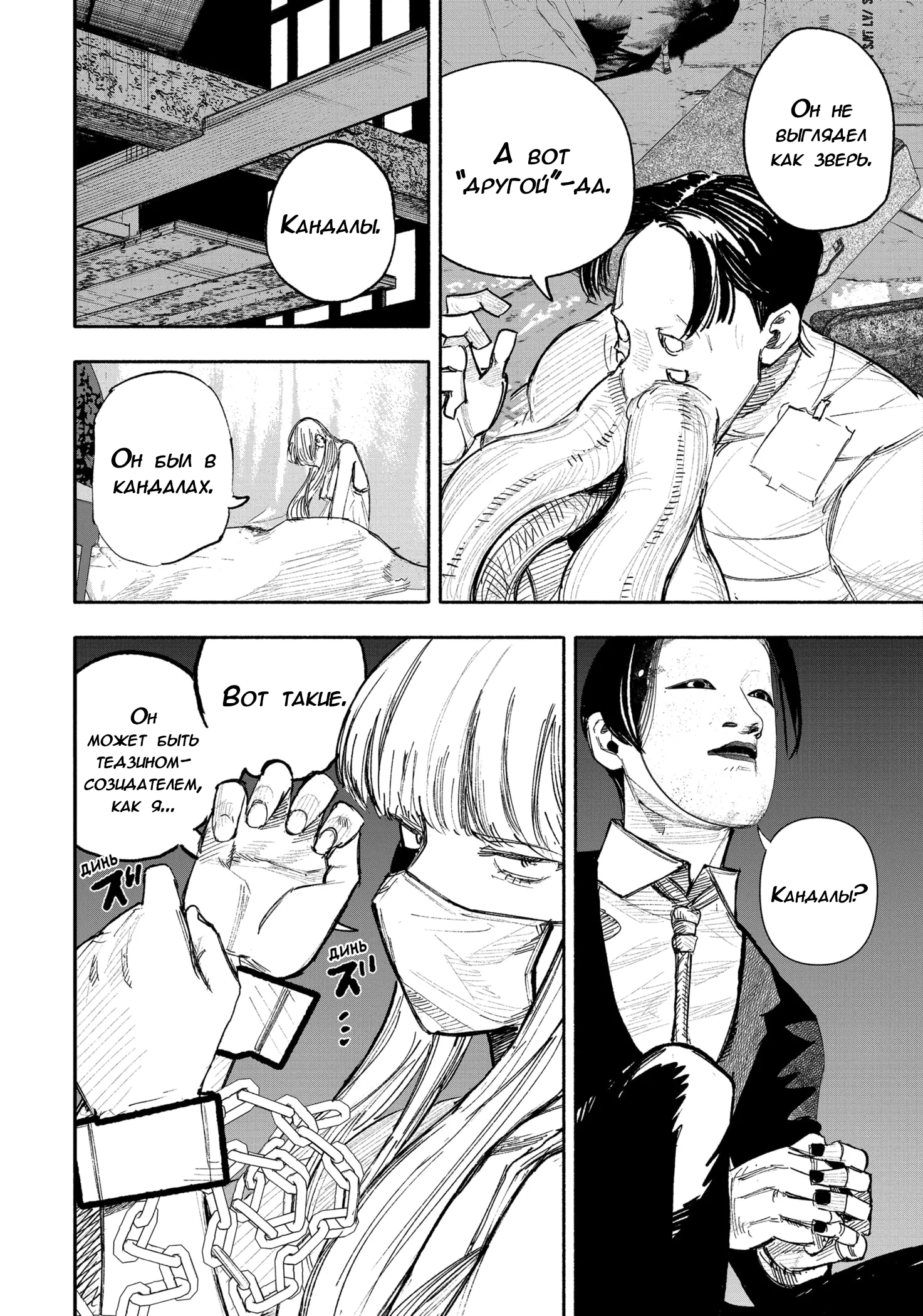 Read Тёдзин Х Manga Online